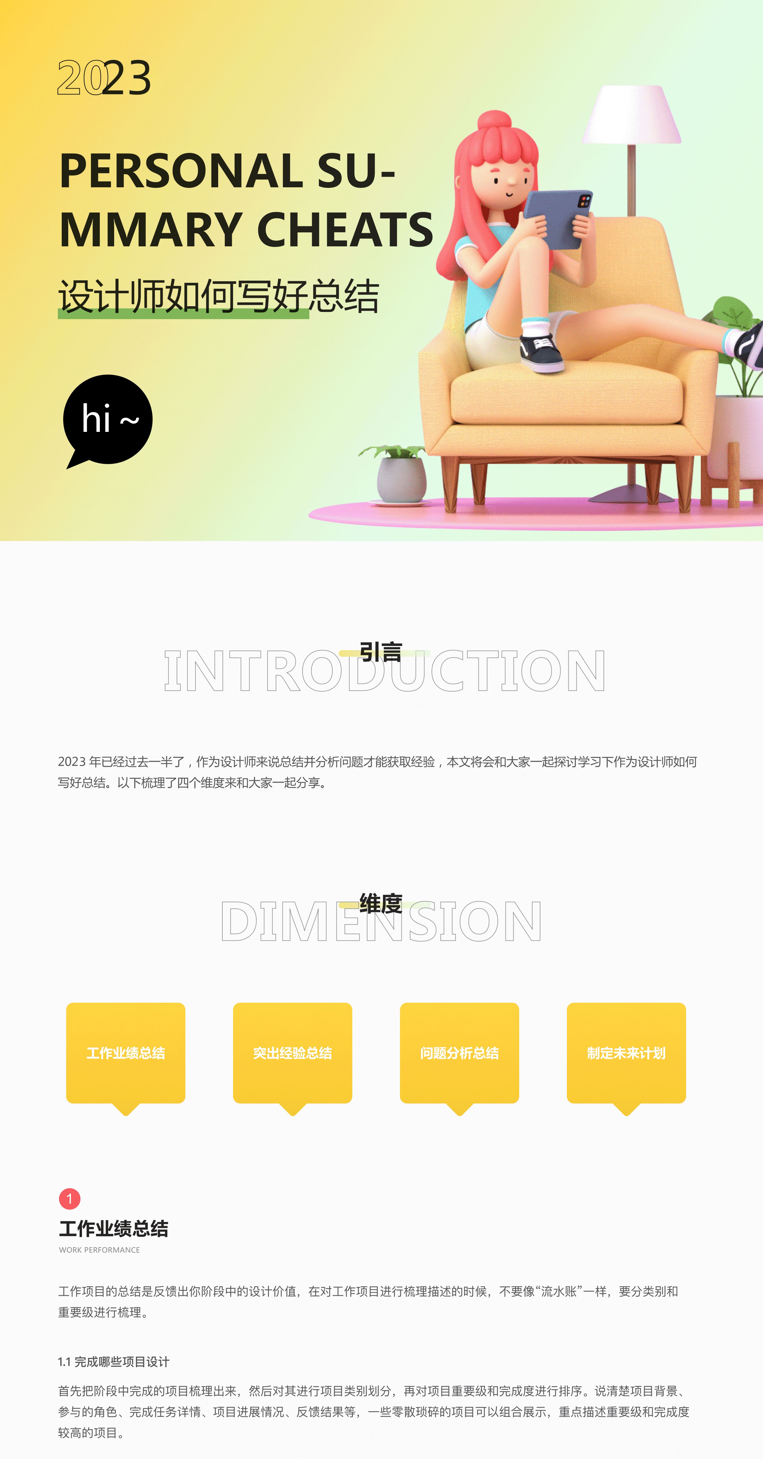 设计师如何写好总结
