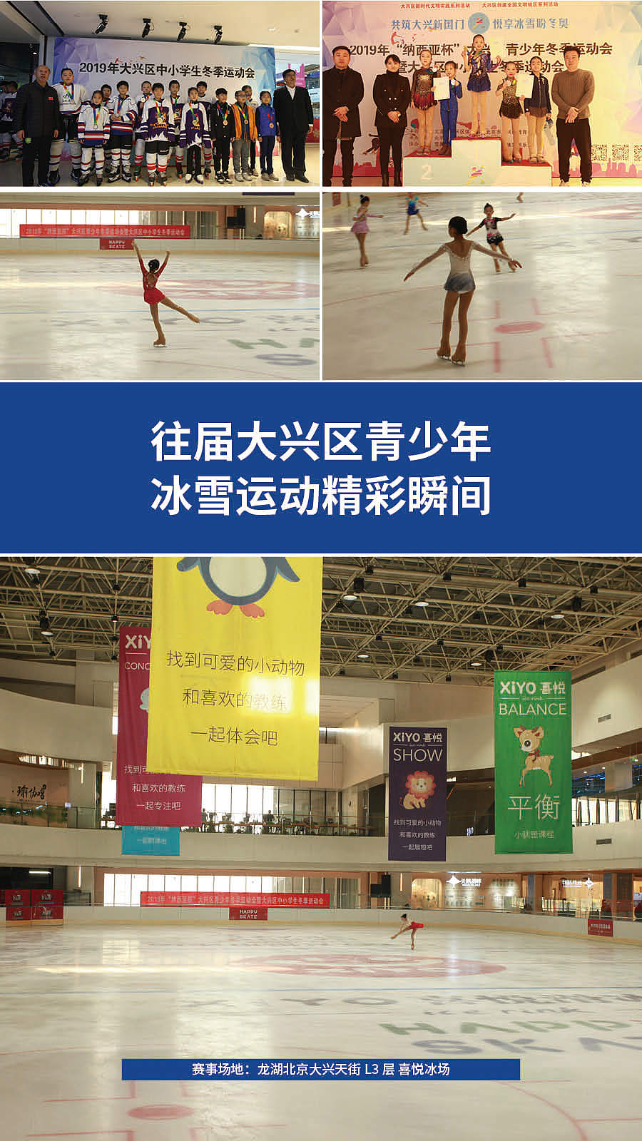 花样滑冰活动 一天完成