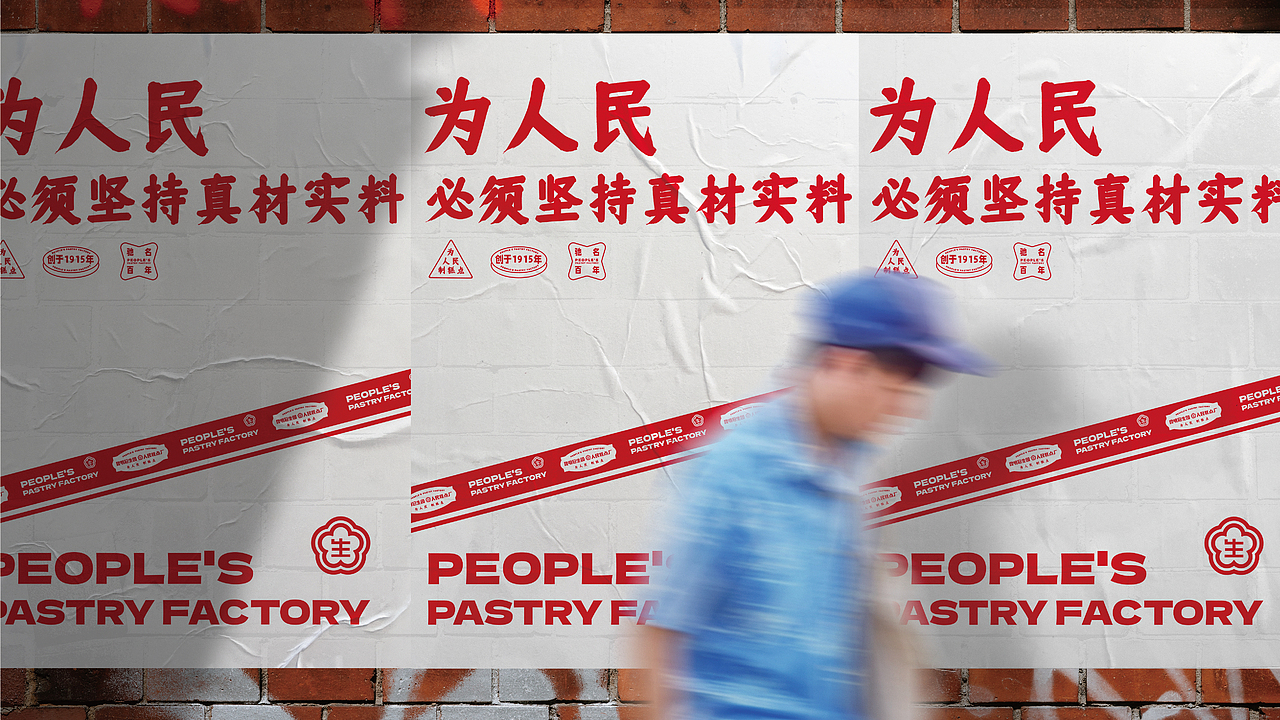 冠生园·人民糕点厂 x 無非®️品牌丨老品牌如何年轻化（图ZMzE3NjkxMzIw） - 品牌 - 站酷设计师無非Brand原创素材 - 站酷ZCOOL