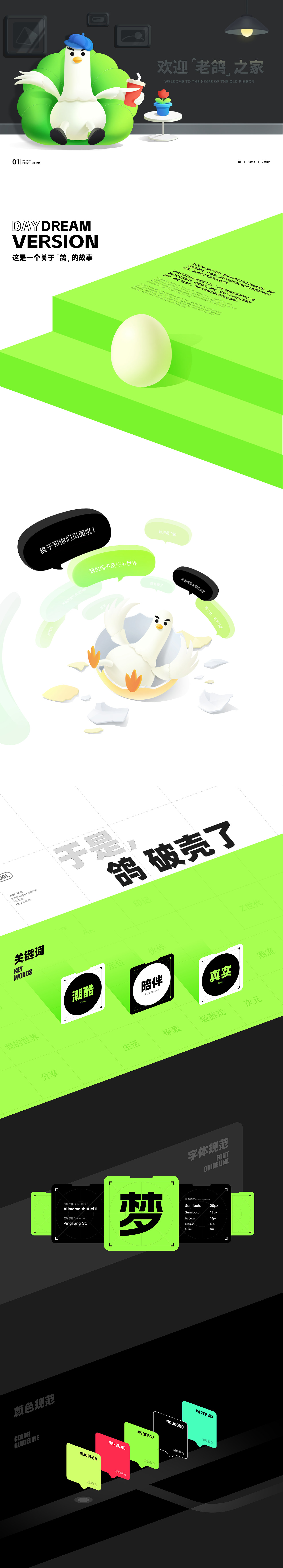 《小脑府x白日梦2.0》App风格设定