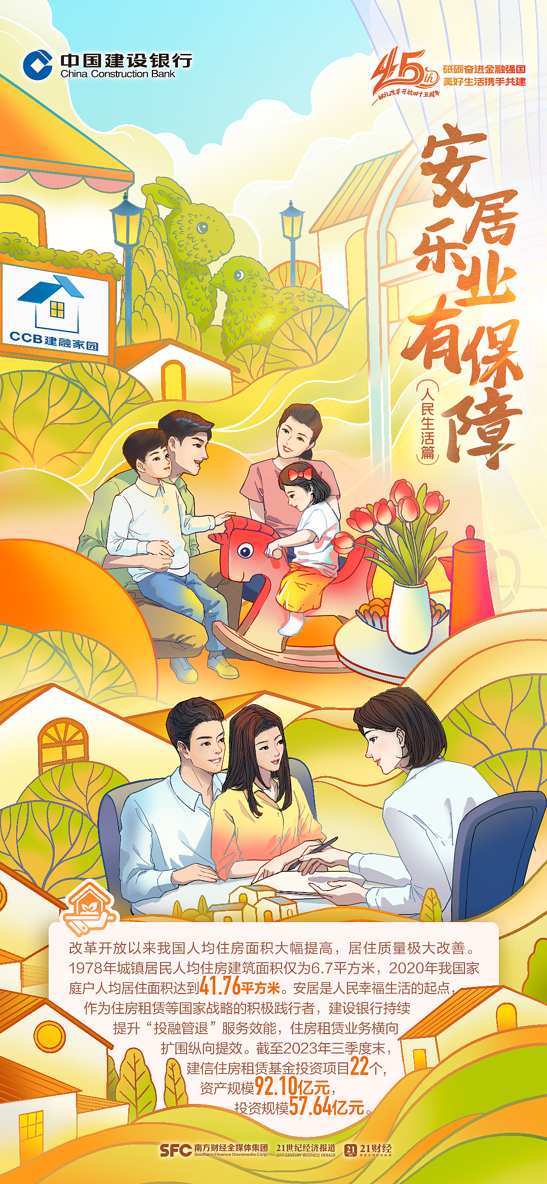 改革开放献礼海报X建设银行X南方财经（图ZMzU4OTI2Nzk2） - 商业插画 - 站酷设计师吉里原创素材 - 站酷ZCOOL