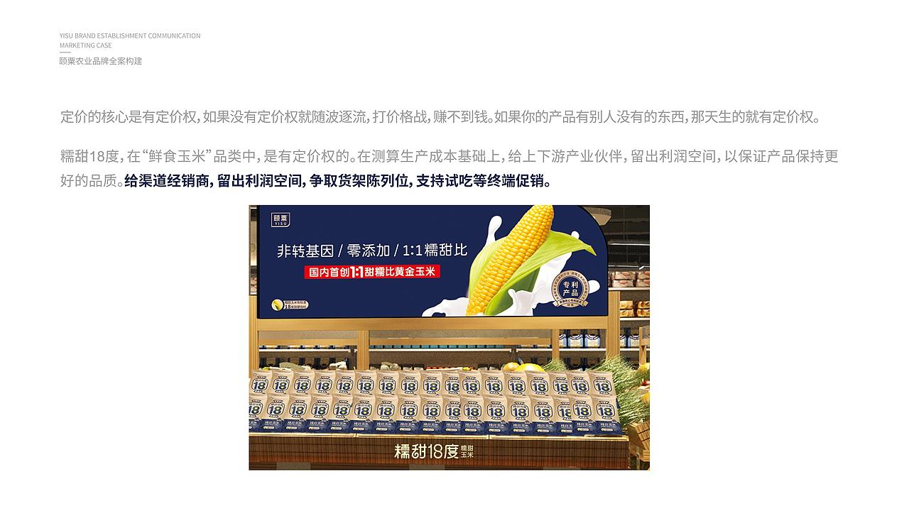 【颐粟】农业品牌构建丨品牌全案/营销/包装/农业/玉米（图ZMzY5MDQwODg0） - 品牌 - 站酷设计师零度艺舍品牌策划原创素材 - 站酷ZCOOL