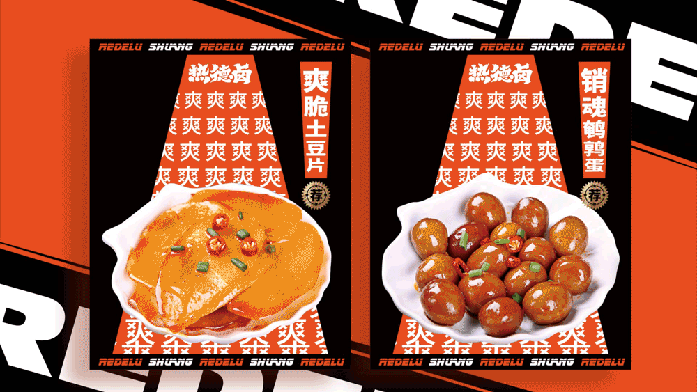 热德卤（图ZMjk5MzI1MDQw） - 品牌 - 站酷设计师无言有声设计室原创素材 - 站酷ZCOOL