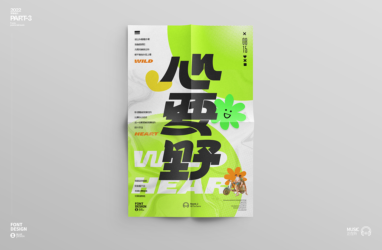 字体 海报 音乐 2022-PART-3（图ZMzE2MDcxMjg4） - 海报 - 站酷设计师BLUE2046原创素材 - 站酷ZCOOL