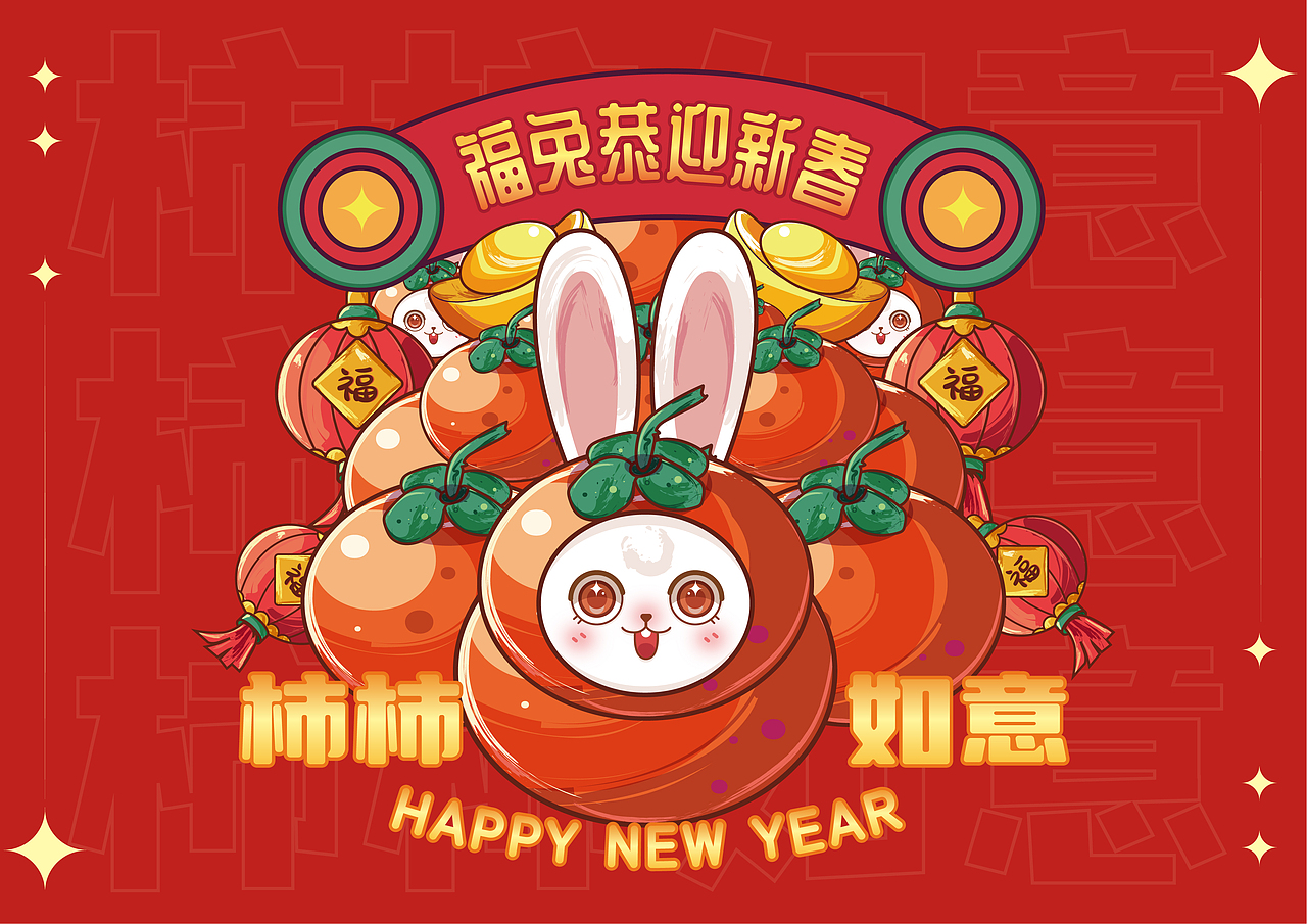2023年福兔恭贺新禧——兔年ip主题插画设计