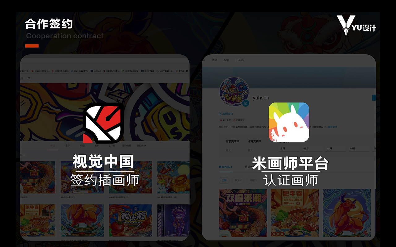 2022-2023插画师芋头作品集总结