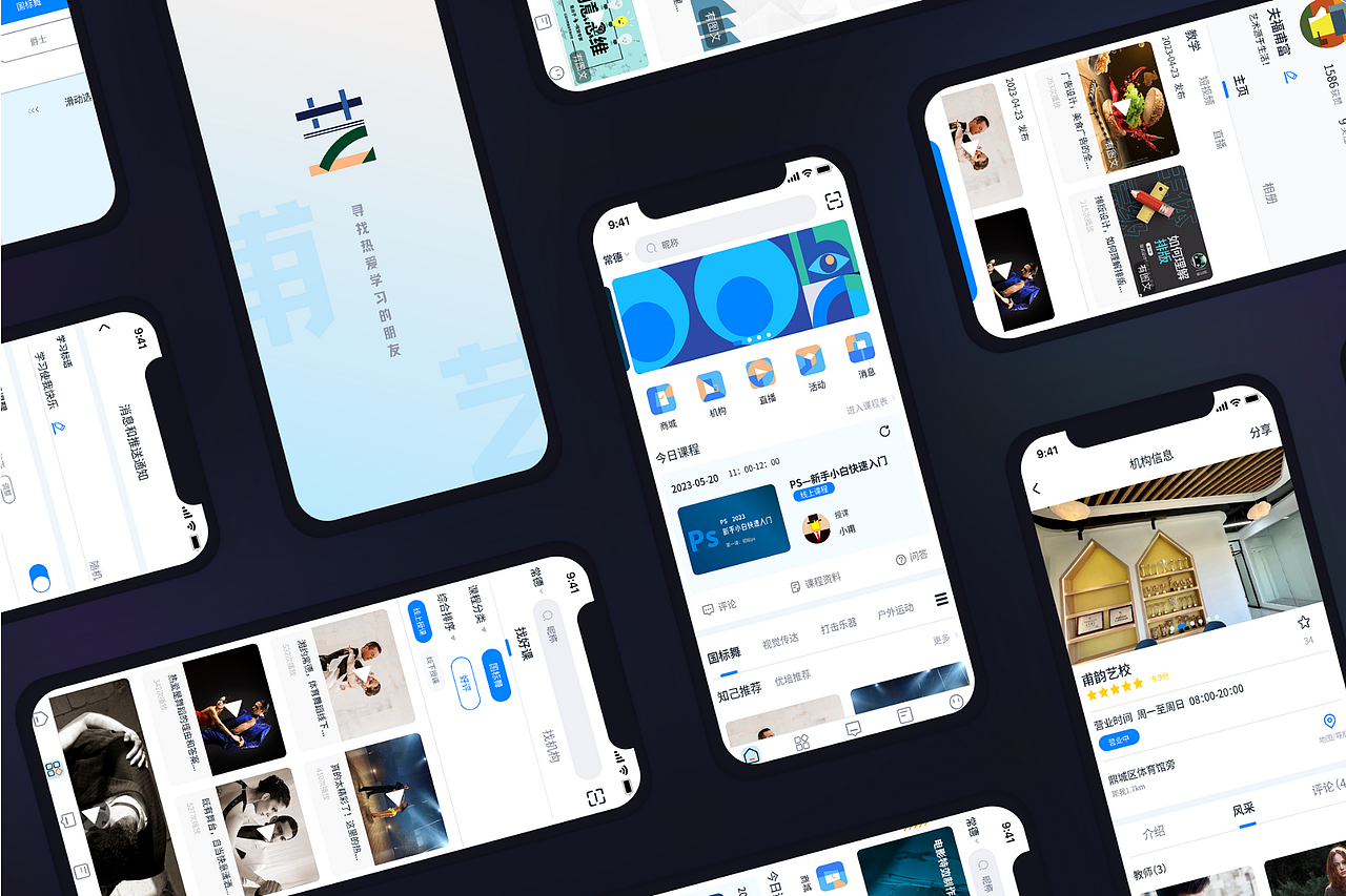 “甫艺”APP界面设计