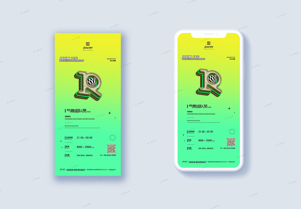 招聘海报（图ZMzEyNDUzMDQw） - 海报 - 站酷设计师小容同学原创素材 - 站酷ZCOOL