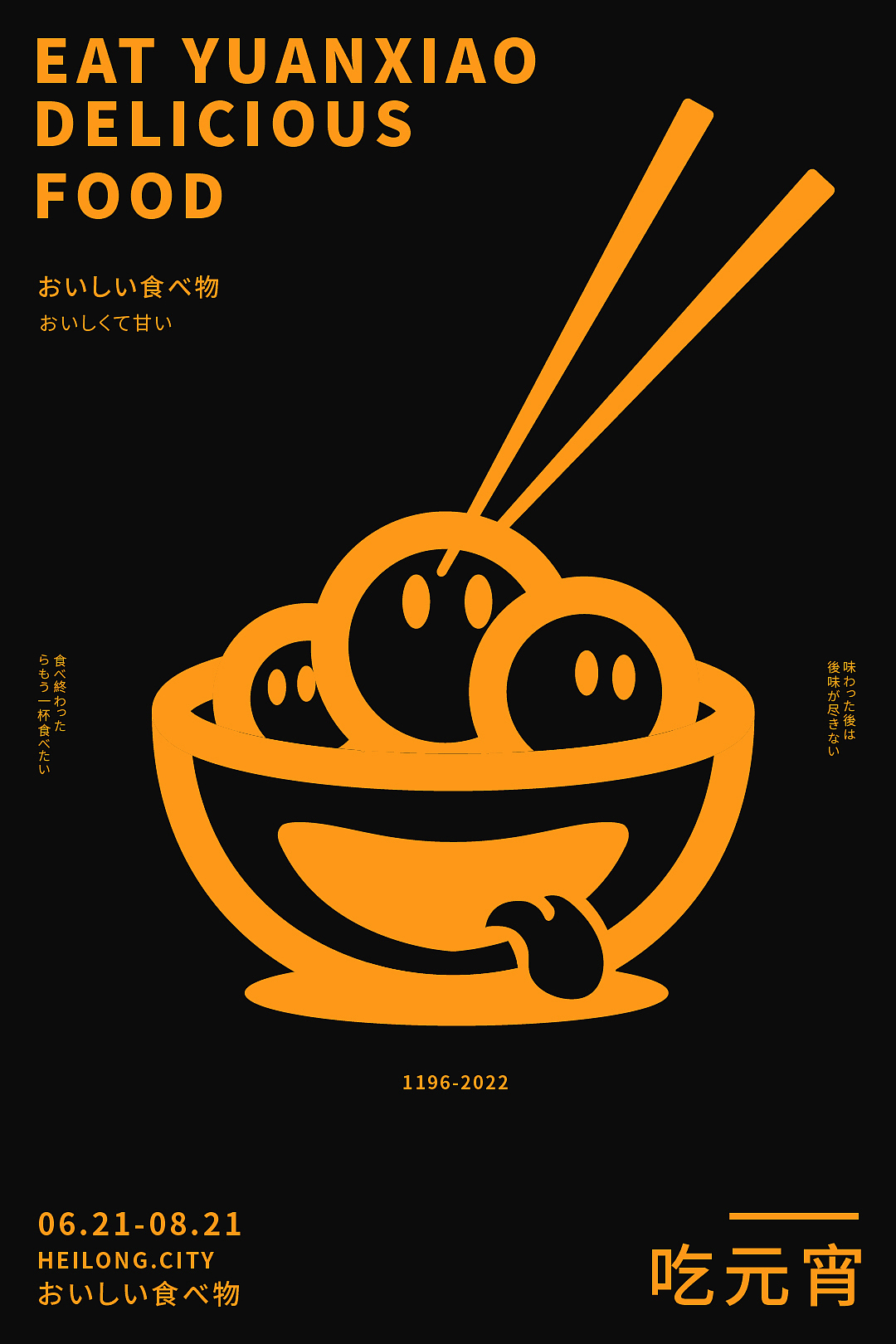 元宵（图ZMzE0MTIyNTg4） - 海报 - 站酷设计师小绿龙w原创素材 - 站酷ZCOOL
