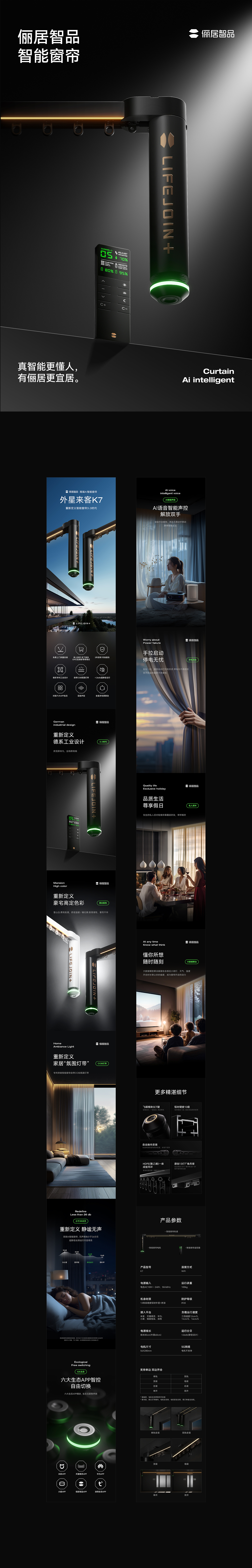 俪居智品 | 高端Ai智能窗帘视觉分享