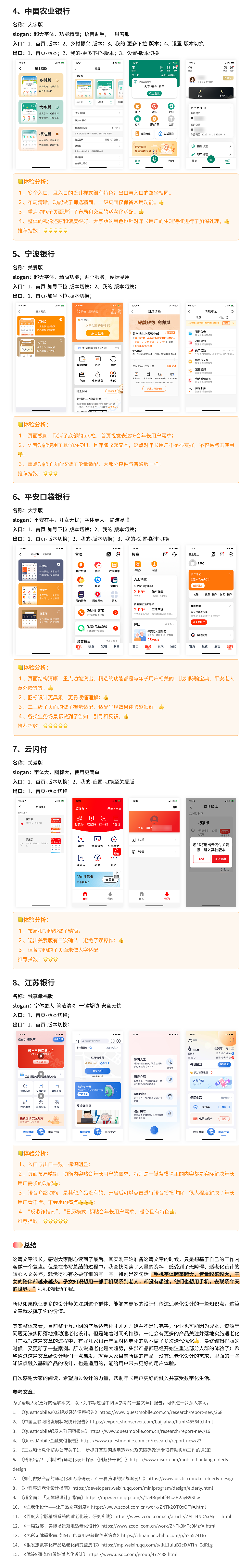 15000字深度解析!银行金融APP的适老化设计指南