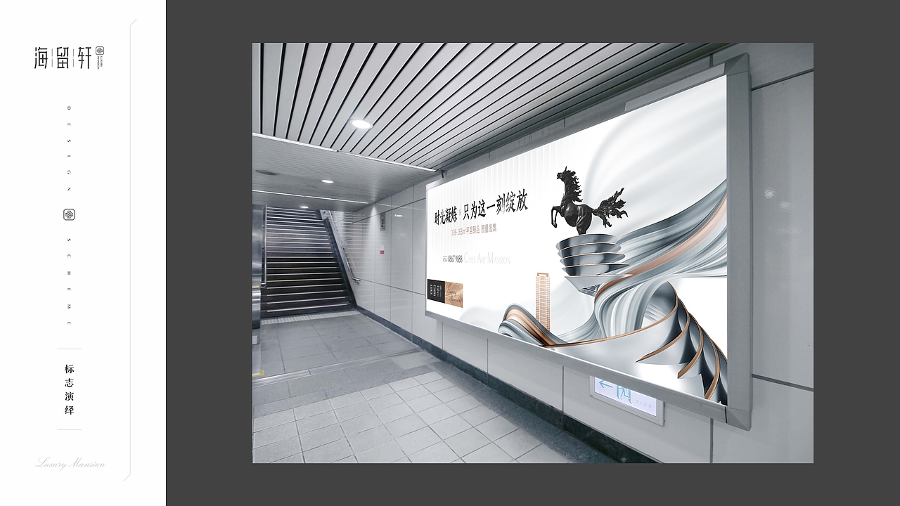 地产豪宅提案,石沉大海稿