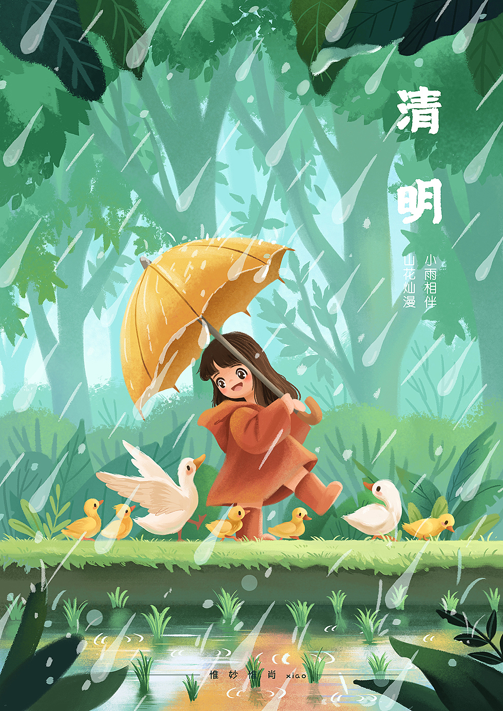 二十四节气插画