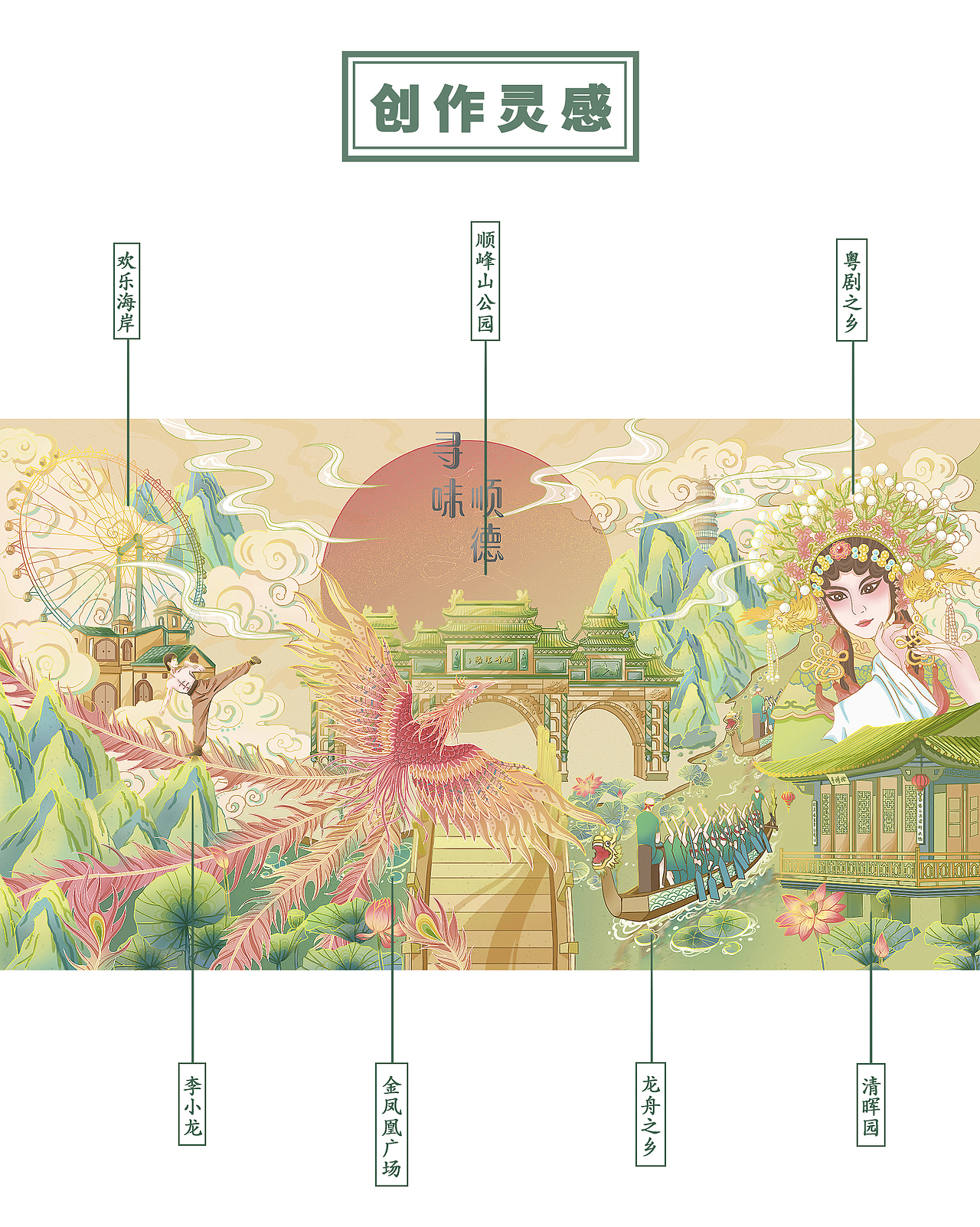 寻味顺德之美（图ZMzQ0NzY4OTU2） - 商业插画 - 站酷设计师且夏原创素材 - 站酷ZCOOL