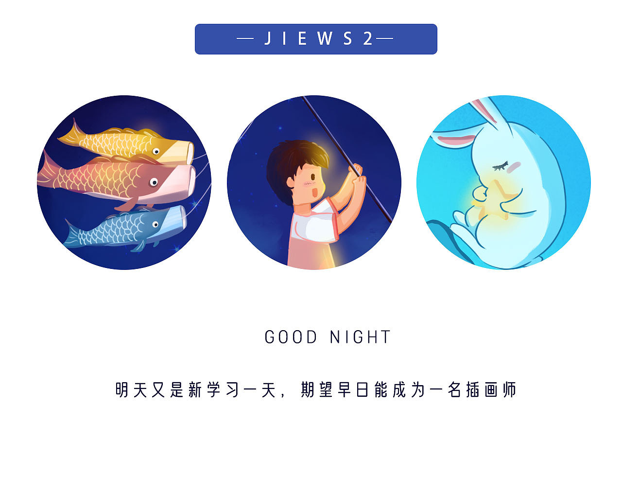 骑着可乐去漂流之上苍穹摘星辰 百图挑战第一张（图ZMzA2NjQxNDQ0） - 创作习作 - 站酷设计师介位生生原创素材 - 站酷ZCOOL