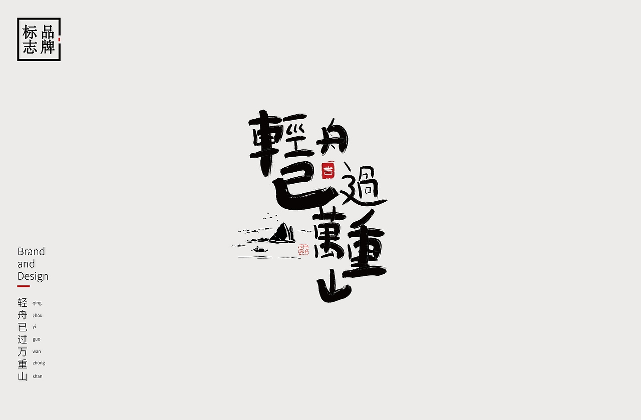 字体设计（图ZMzUyODA3NjIw） - 字体/字形 - 站酷设计师一只小桔子原创素材 - 站酷ZCOOL