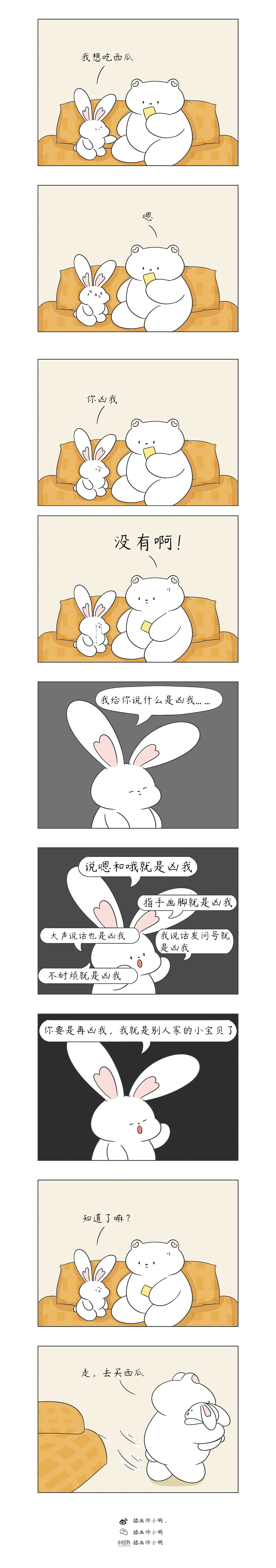 我給你說什么是兇我（圖ZMzA3MTE4NTIw） - 短篇/格漫 - 站酷設(shè)計師小明__原創(chuàng)素材 - 站酷ZCOOL