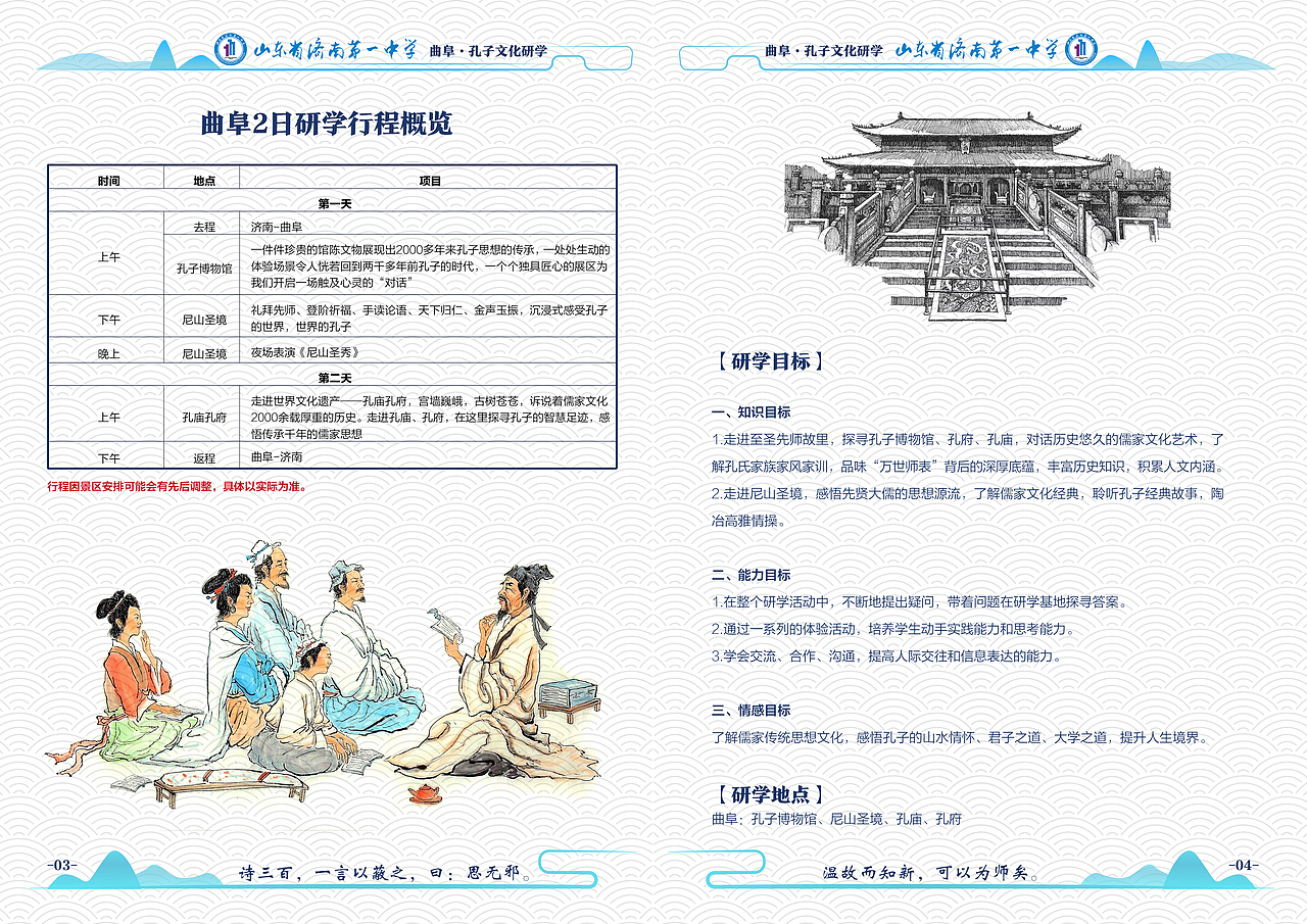 山东济南第一中学曲阜研学手册设计（图ZMzM4NTQ1ODgw） - 书籍/画册 - 站酷设计师王久笑_Design原创素材 - 站酷ZCOOL