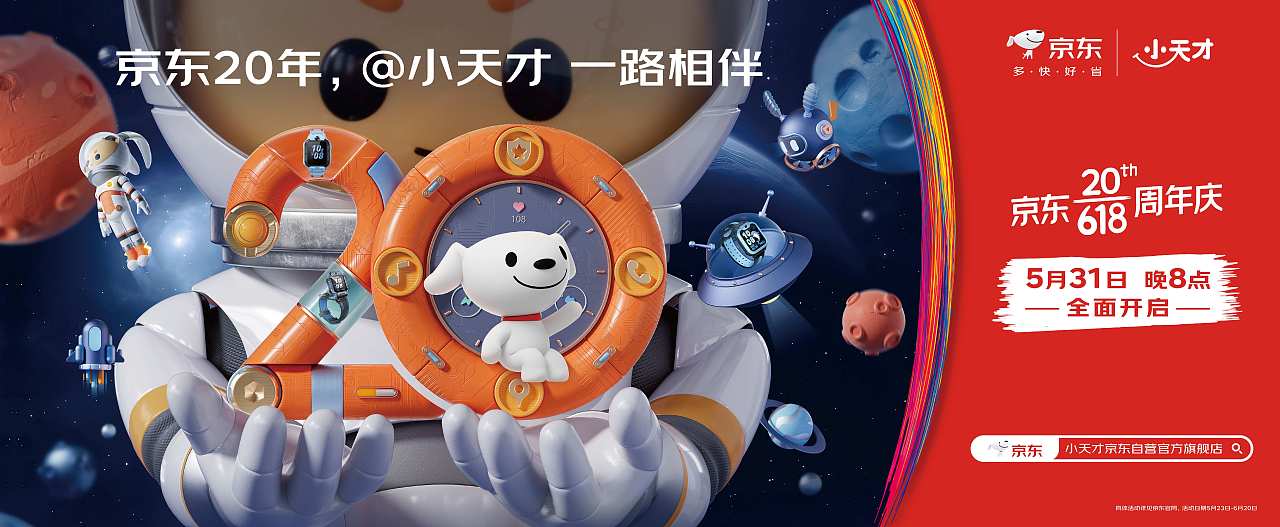 这个20有点东西!京东20年品牌联合大赏!(图ZMzQxMDQxMjgw) - Motion Graphic - 站酷设计师INFINI映纷创意原创素材 - 站酷ZCOOL