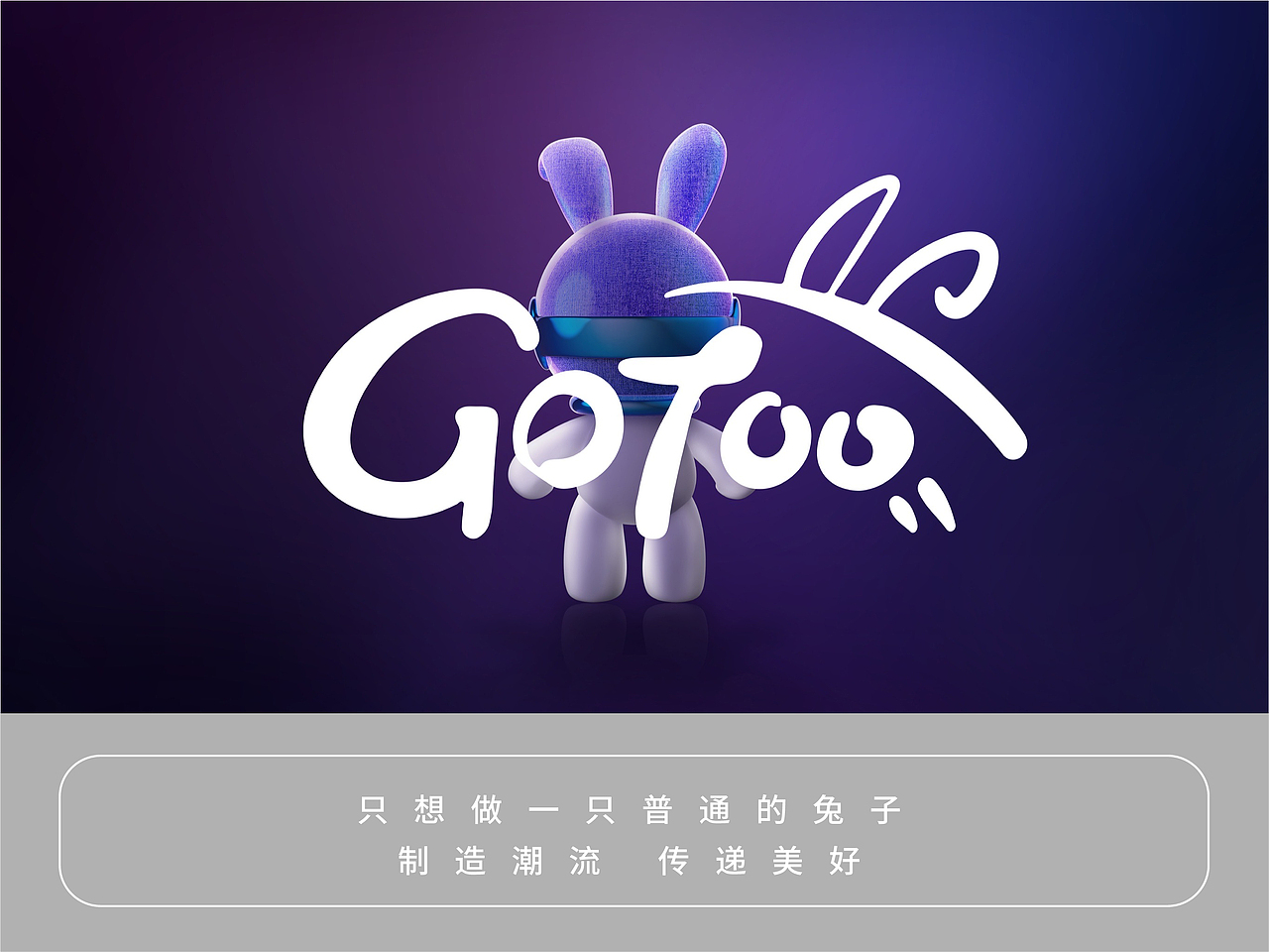 原创潮玩IP︱GOTOOx火火兔