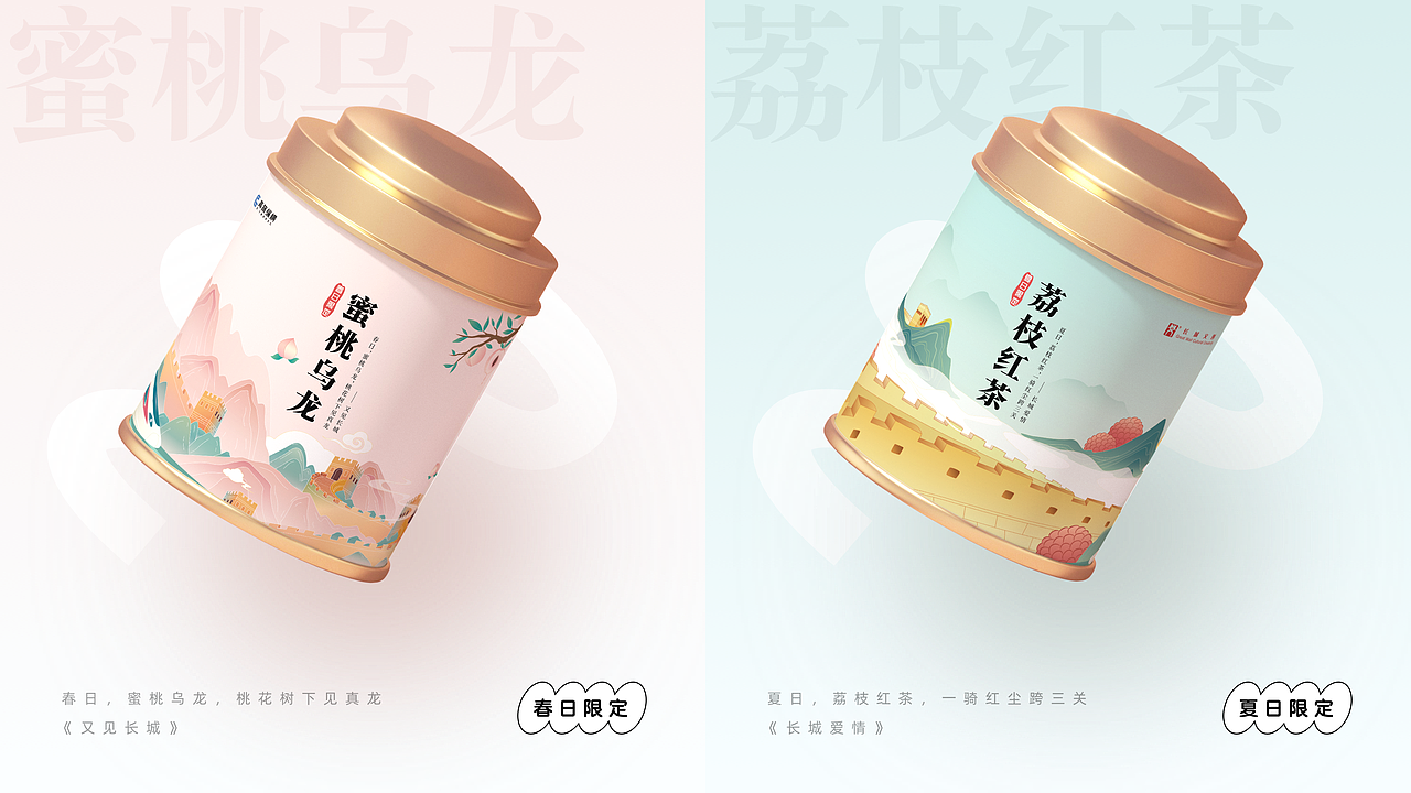 长城杯茶四季款