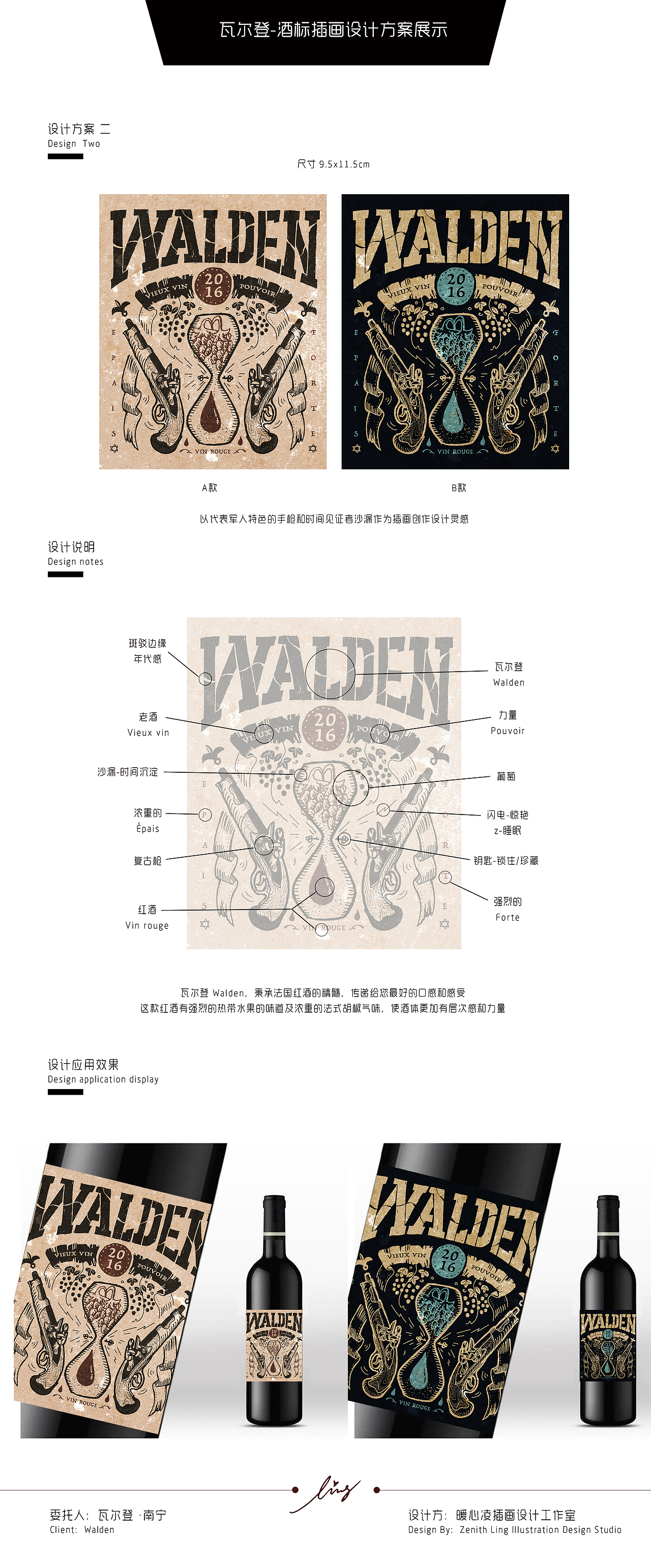 瓦尔登-酒标插画设计