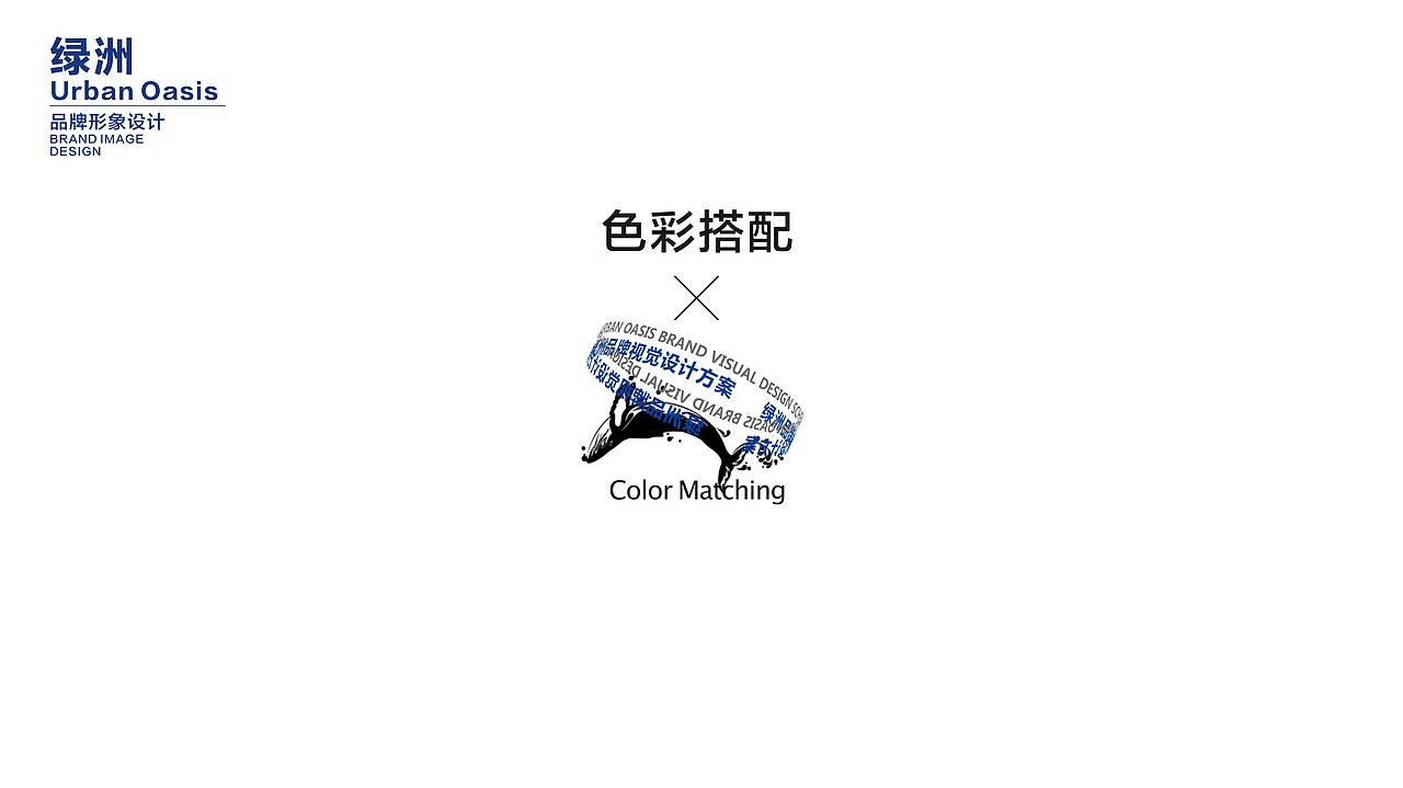 城市绿洲VIS视觉设计（图ZMzA3Mjg4Mjc2） - 品牌 - 站酷设计师肥肥猪1207原创素材 - 站酷ZCOOL