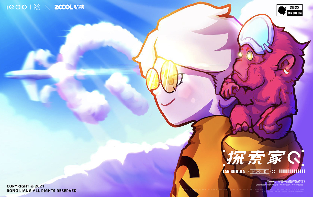 IQOO×站酷探无止境—《探索家Q》（图ZMjk2OTQzNzY4） - IP形象 - 站酷设计师容量设计原创素材 - 站酷ZCOOL