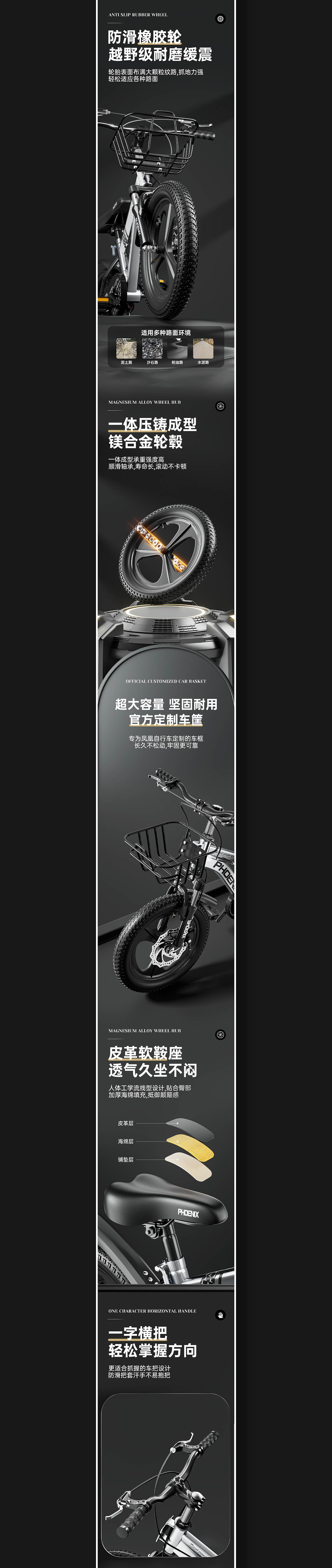 凤凰/飞鸽自行车详情页*2