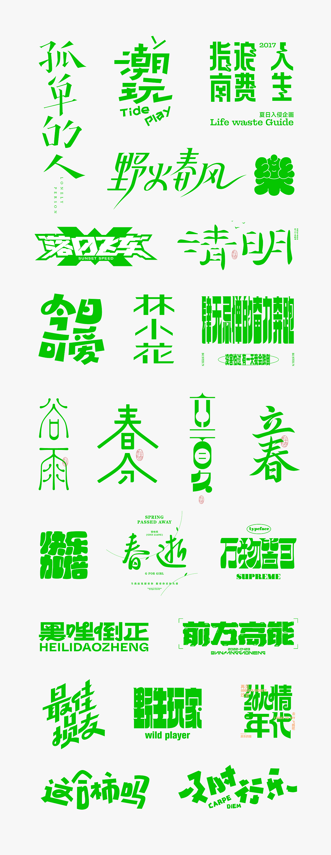 字体设计合集（图ZMzExNTIwMDI0） - 字体/字形 - 站酷设计师买MAI原创素材 - 站酷ZCOOL