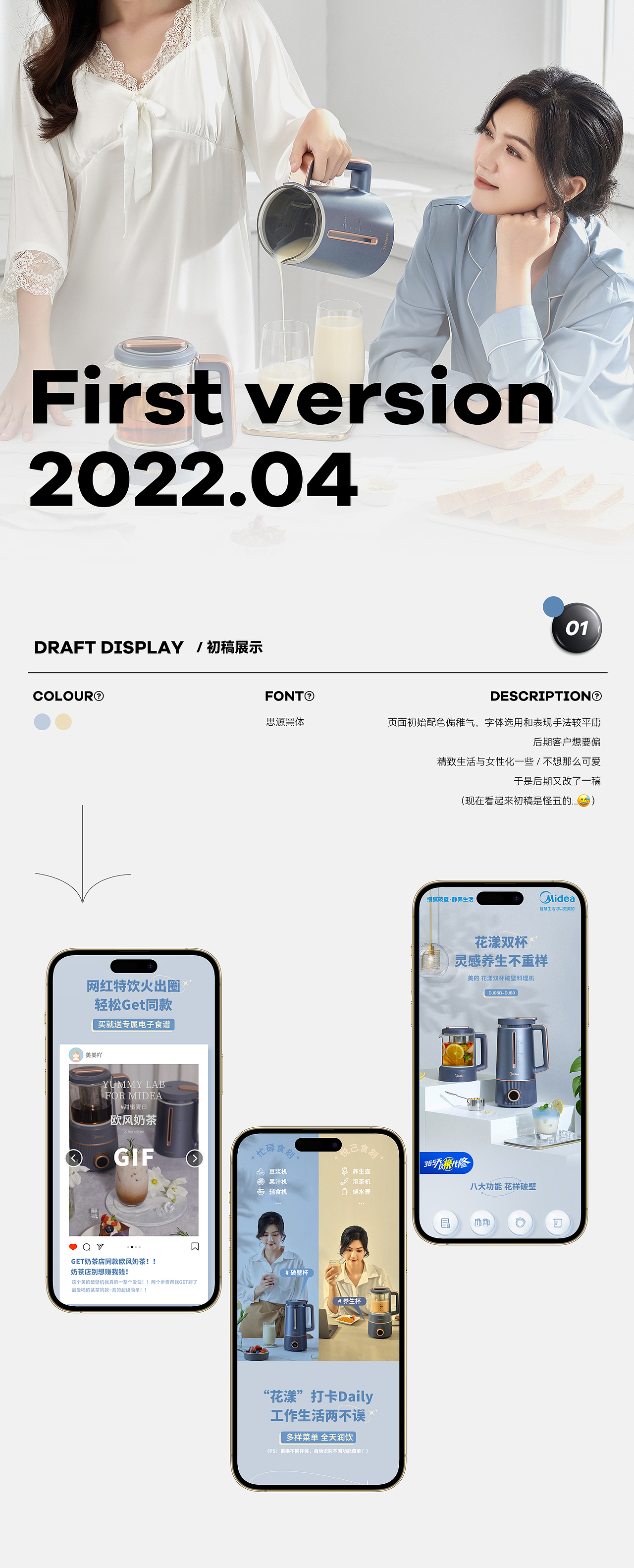 【双杯花漾破壁机】电商详情页设计