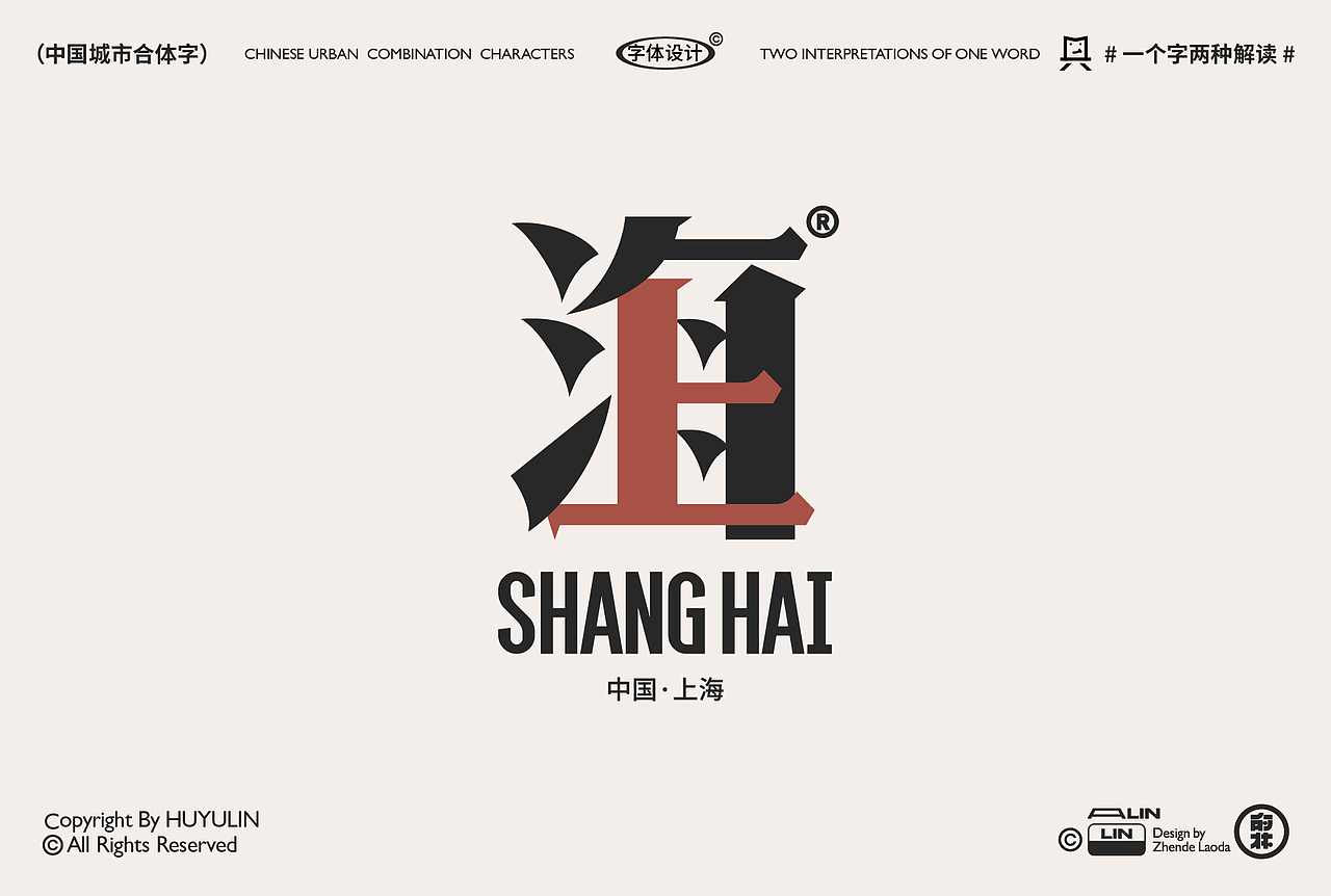 中国城市合体字（图ZMzIzMjI2OTY4） - 字体/字形 - 站酷设计师朕的老大原创素材 - 站酷ZCOOL