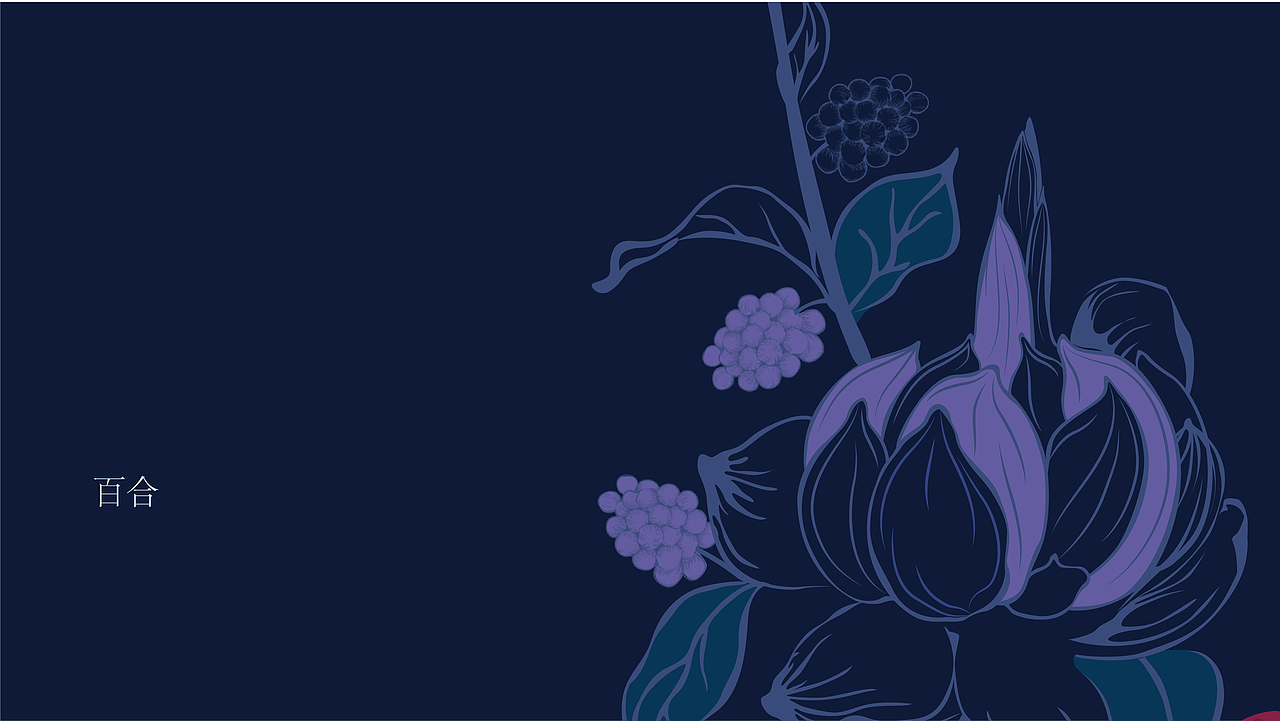 酸枣仁&百合&桑葚