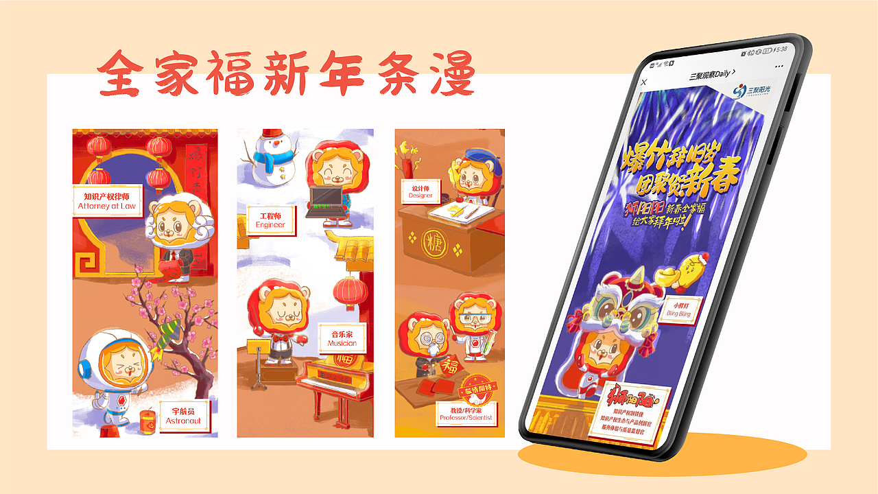 2023年·IP形象春节营销全方案