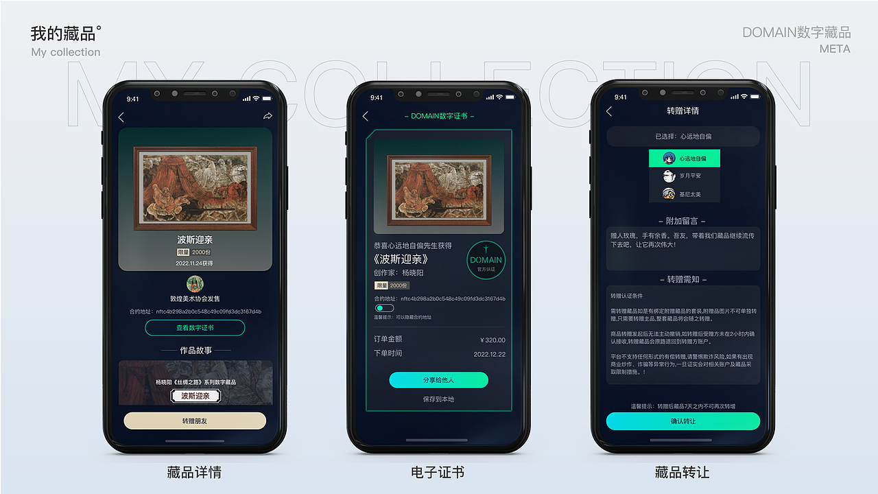 DOMAIN数字藏品