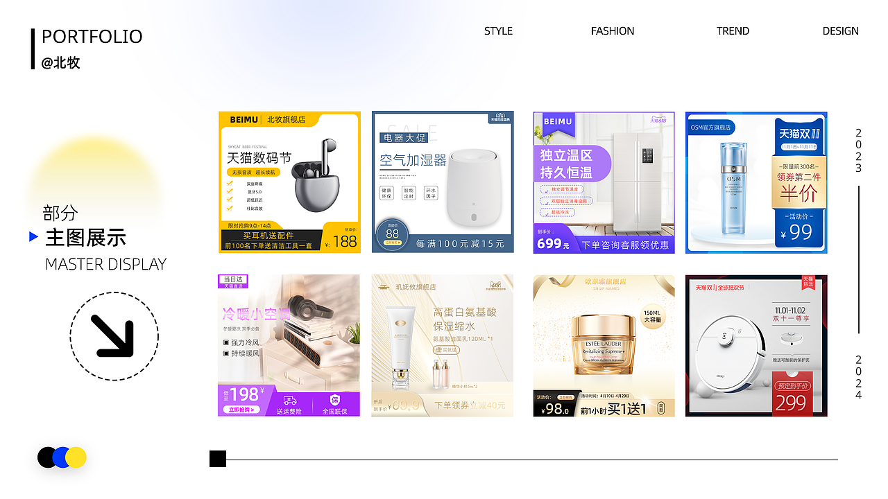 北牧的电商作品集