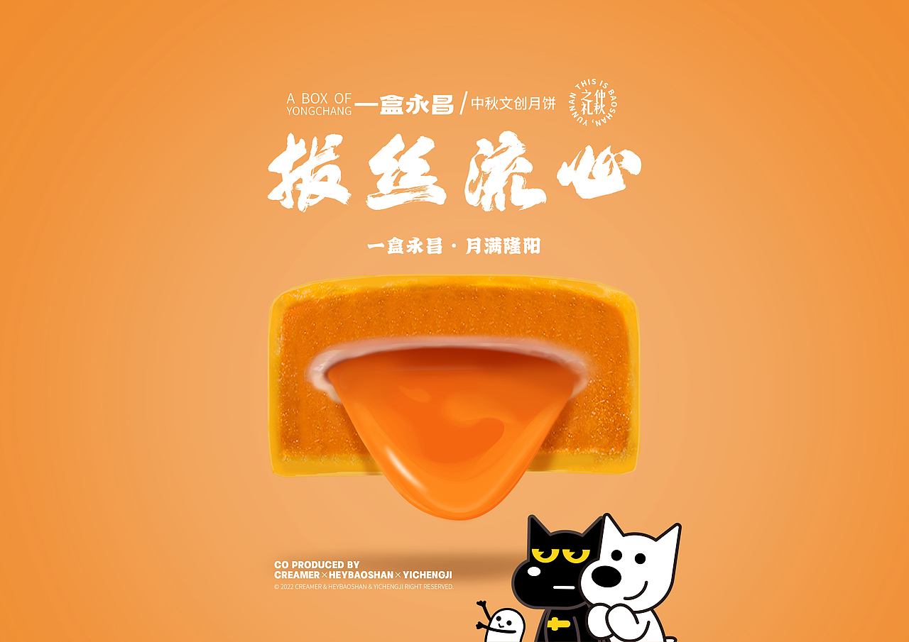 一盒永昌|中秋文创月饼