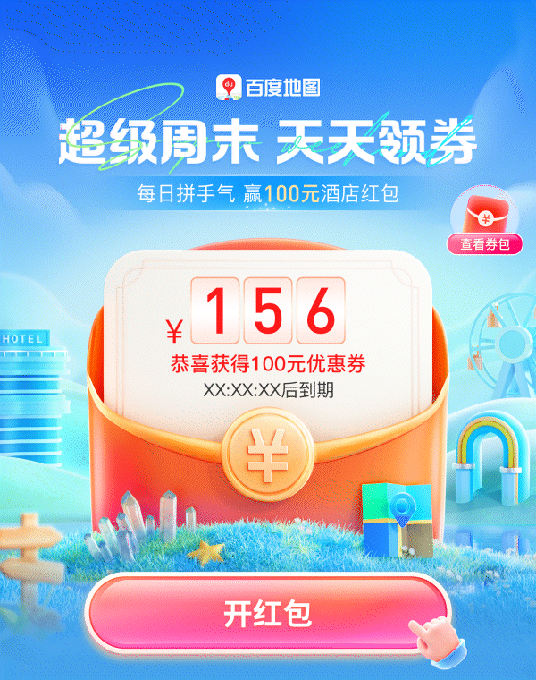 百度地图酒旅-超级周末（图ZMzYyMDkyOTY4） - 动画/影视 - 站酷设计师浅蓝艺术家原创素材 - 站酷ZCOOL