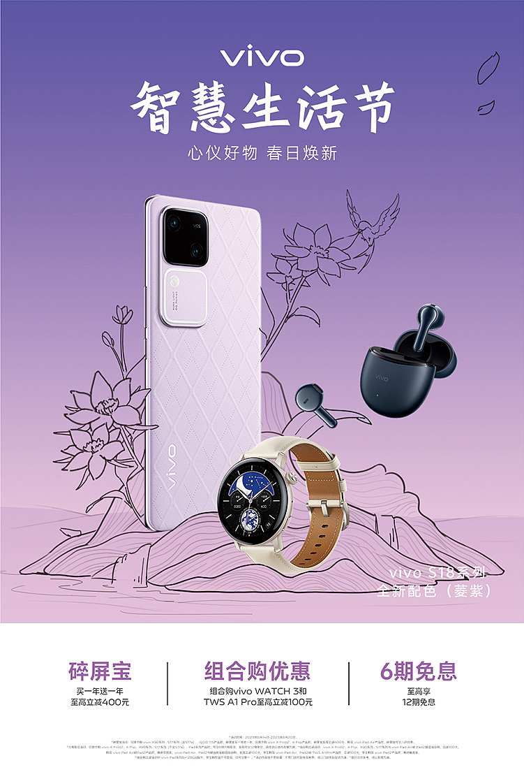 2024 vivo智慧生活节系列海报(图ZMzY4MTM5OTUy) - 场景 - 站酷设计师米瑟设计原创素材 - 站酷ZCOOL