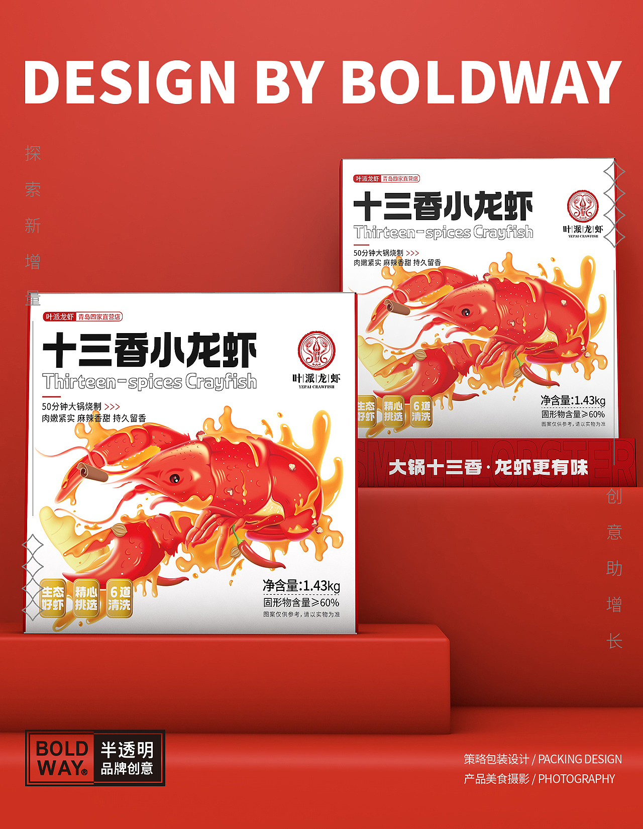 叶派龙虾-十三香小龙虾品牌设计（图ZMzU2NTgyMzA4） - 包装 - 站酷设计师半透明品牌创意原创素材 - 站酷ZCOOL