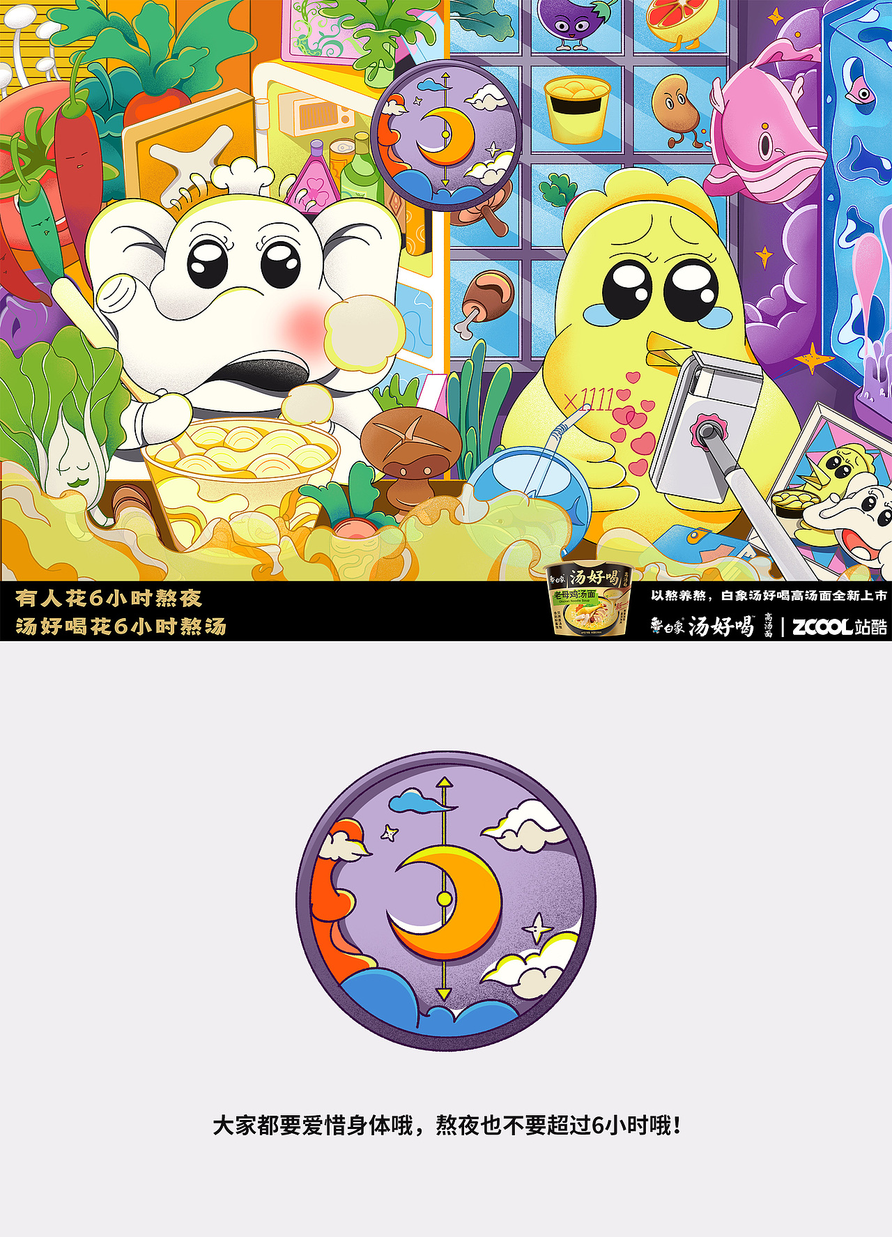 白象汤好喝｜就好这一口（图ZMzI2MDc4OTA0） - 海报 - 站酷设计师Peach_桃子原创素材 - 站酷ZCOOL