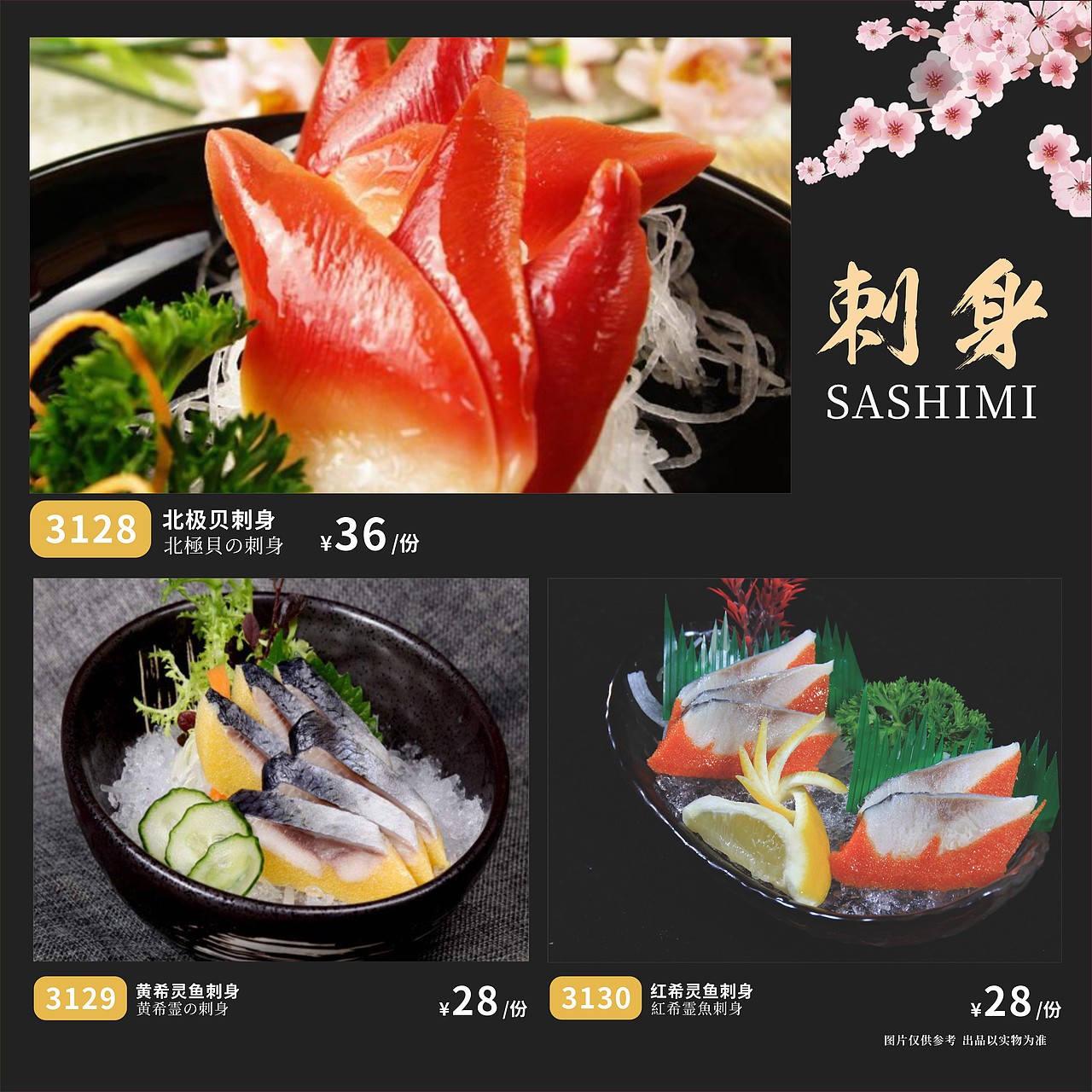 【画册】日式料理寿司画册