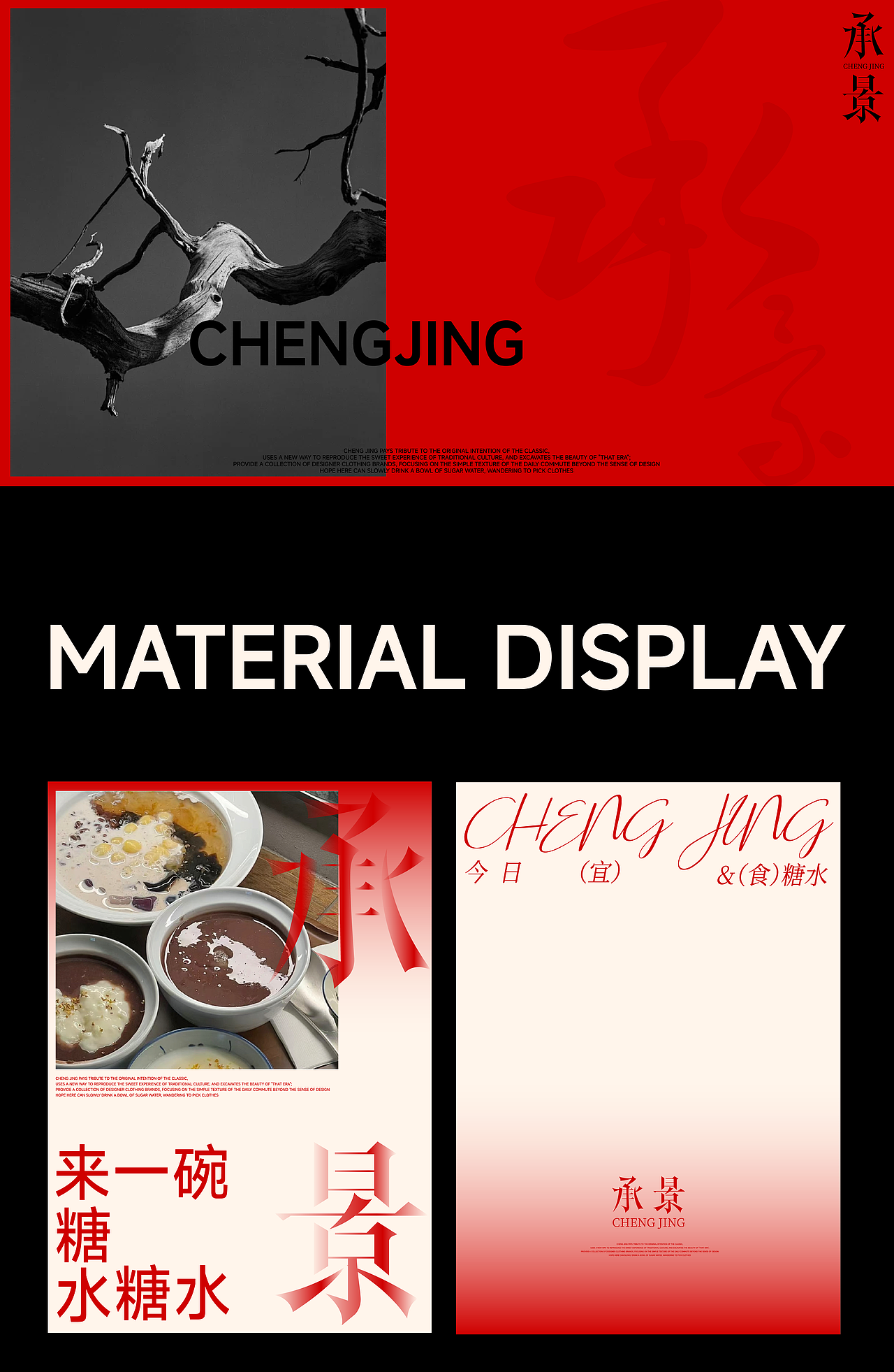 CHENG JING承景|新中式餐饮品牌设计