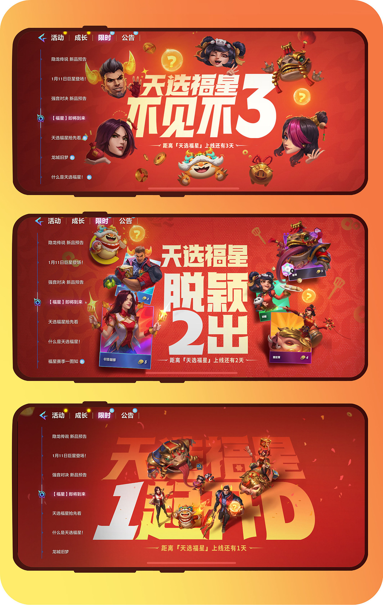 【金铲铲之战】天选福星倒计时海报