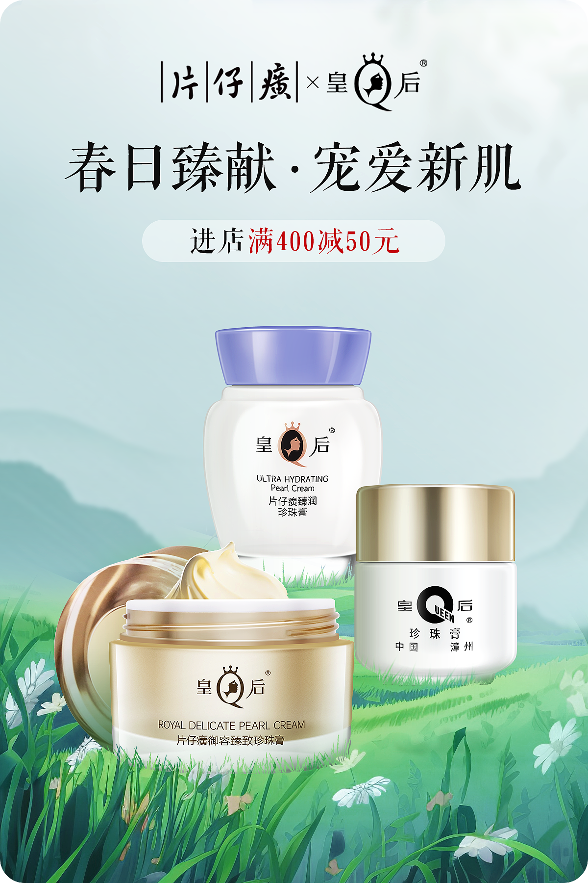 片仔癀官方旗舰店-2月3月日常海报