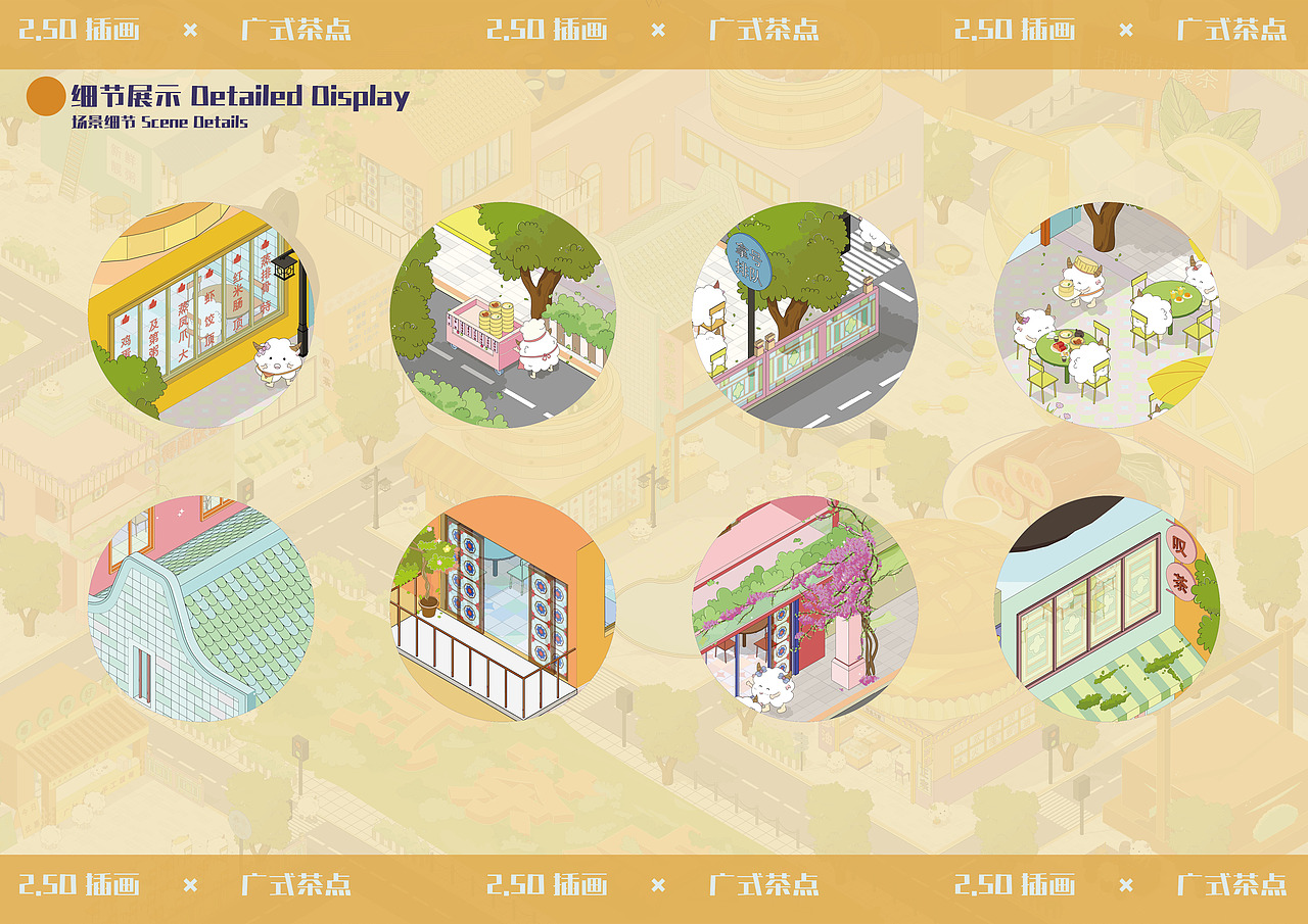 2.5D插画-广式茶点小镇（图ZMzM1MjUyMzA4） - 商业插画 - 站酷设计师阿圆圆_Ayuan原创素材 - 站酷ZCOOL