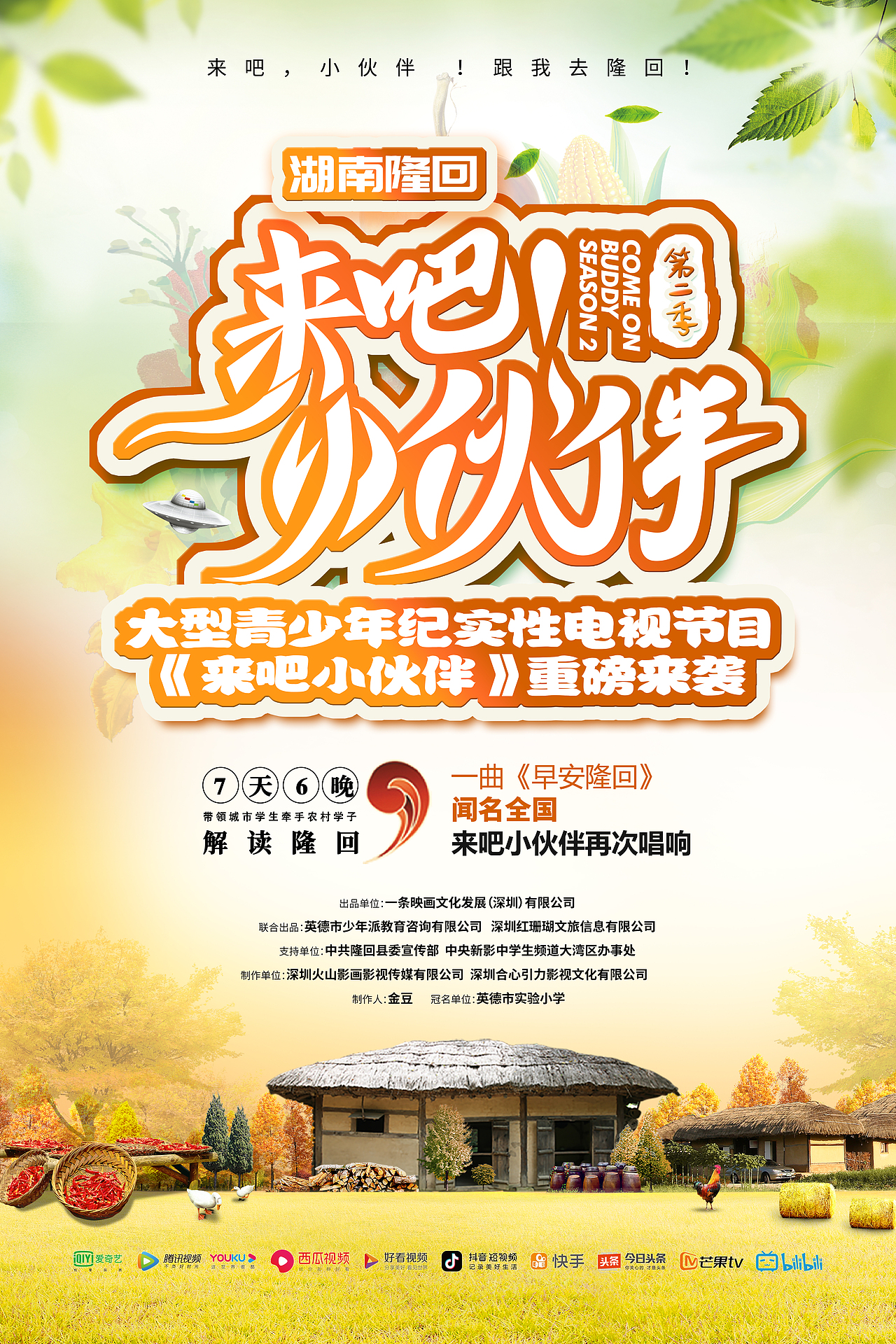 来吧，小伙伴（图ZMzQzMjQ3MjU2） - 宣传物料 - 站酷设计师白色精灵2021原创素材 - 站酷ZCOOL