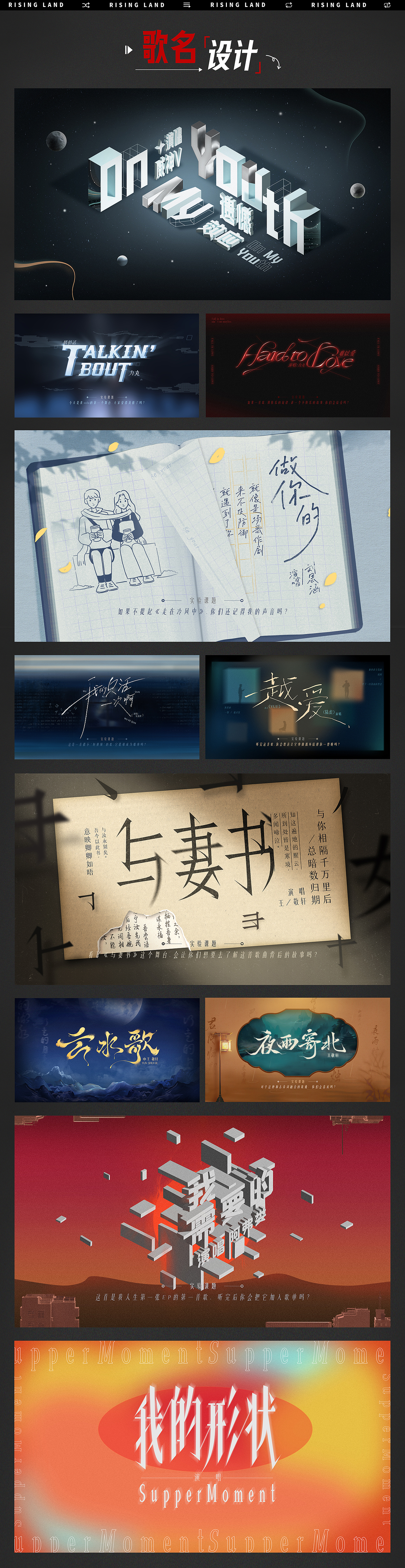 《朝阳打歌中心》视觉设计方案