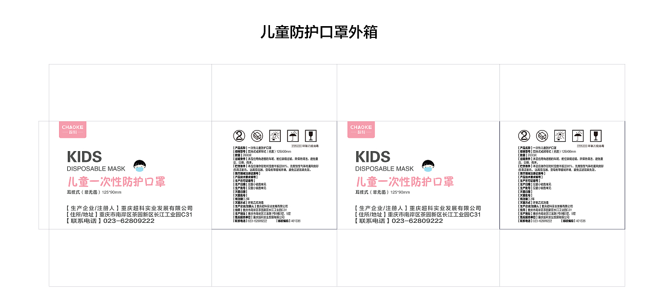 儿童0-3口罩包装设计