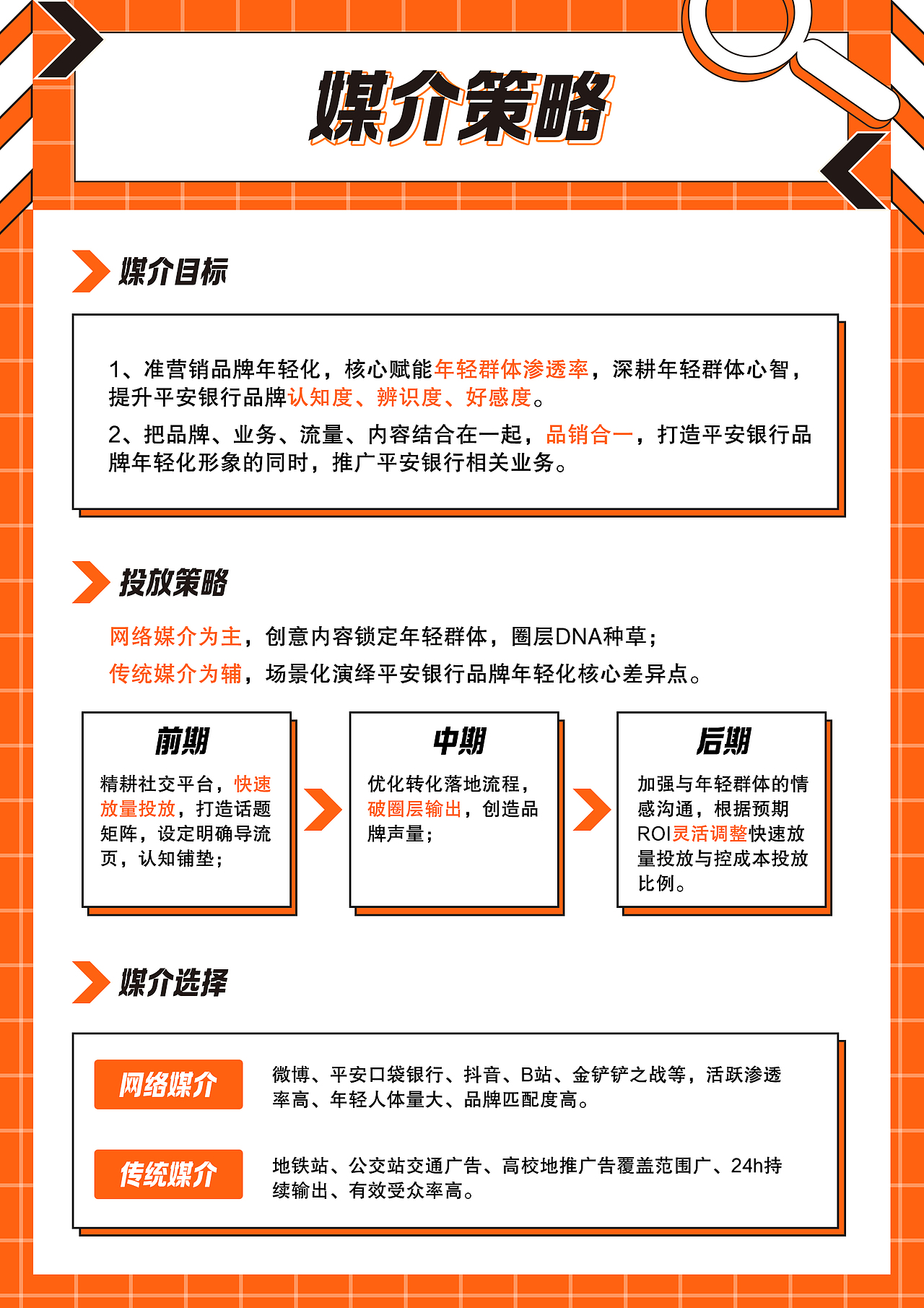 《平安银行品牌年轻化策划案》（图ZMzA2MTMxMjQ0） - 文案/策划 - 站酷设计师甜酱排骨原创素材 - 站酷ZCOOL